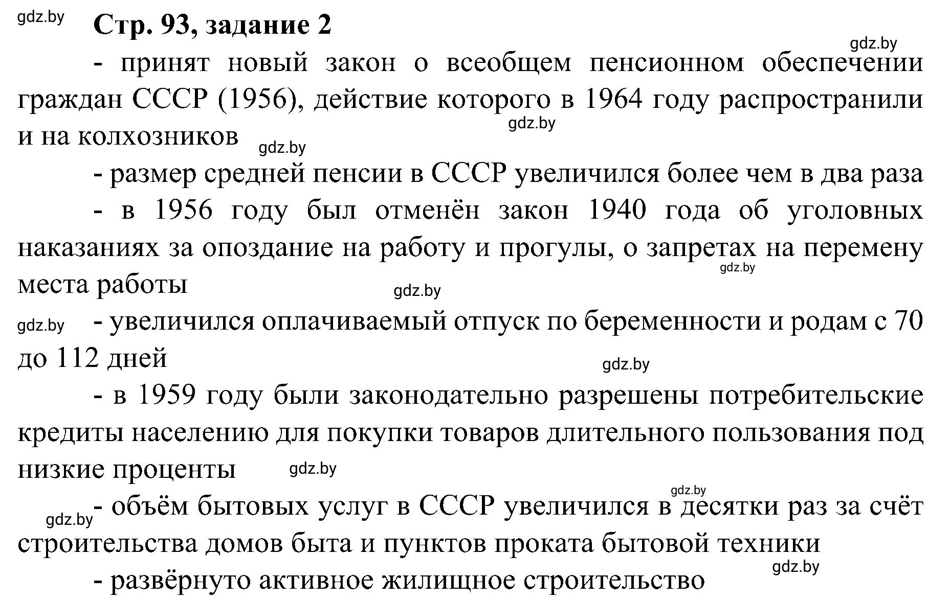 Решение номер 2 (страница 93) гдз по всемирной истории 9 класс Кошелев, Краснова, рабочая тетрадь