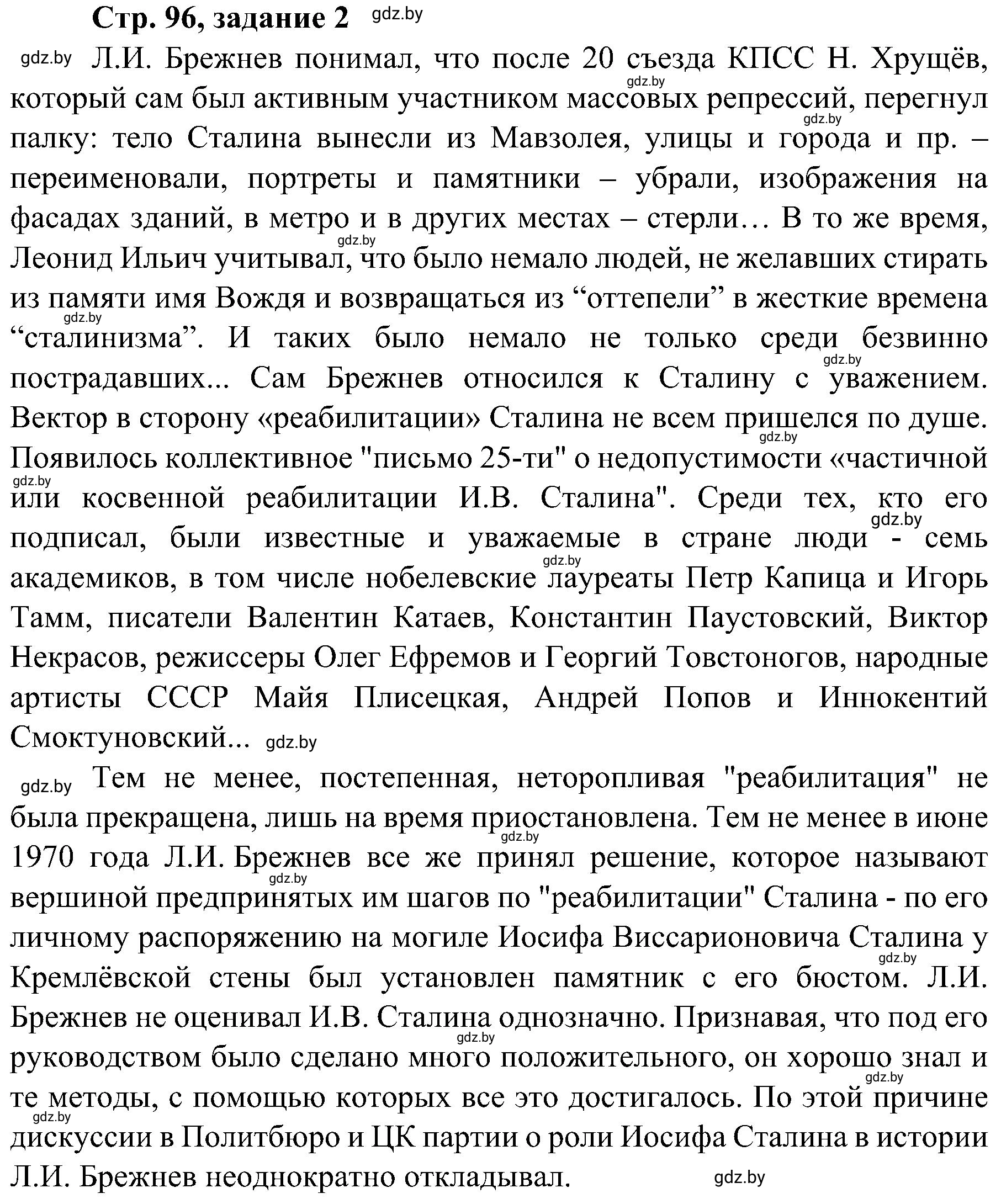 Решение номер 2 (страница 96) гдз по всемирной истории 9 класс Кошелев, Краснова, рабочая тетрадь