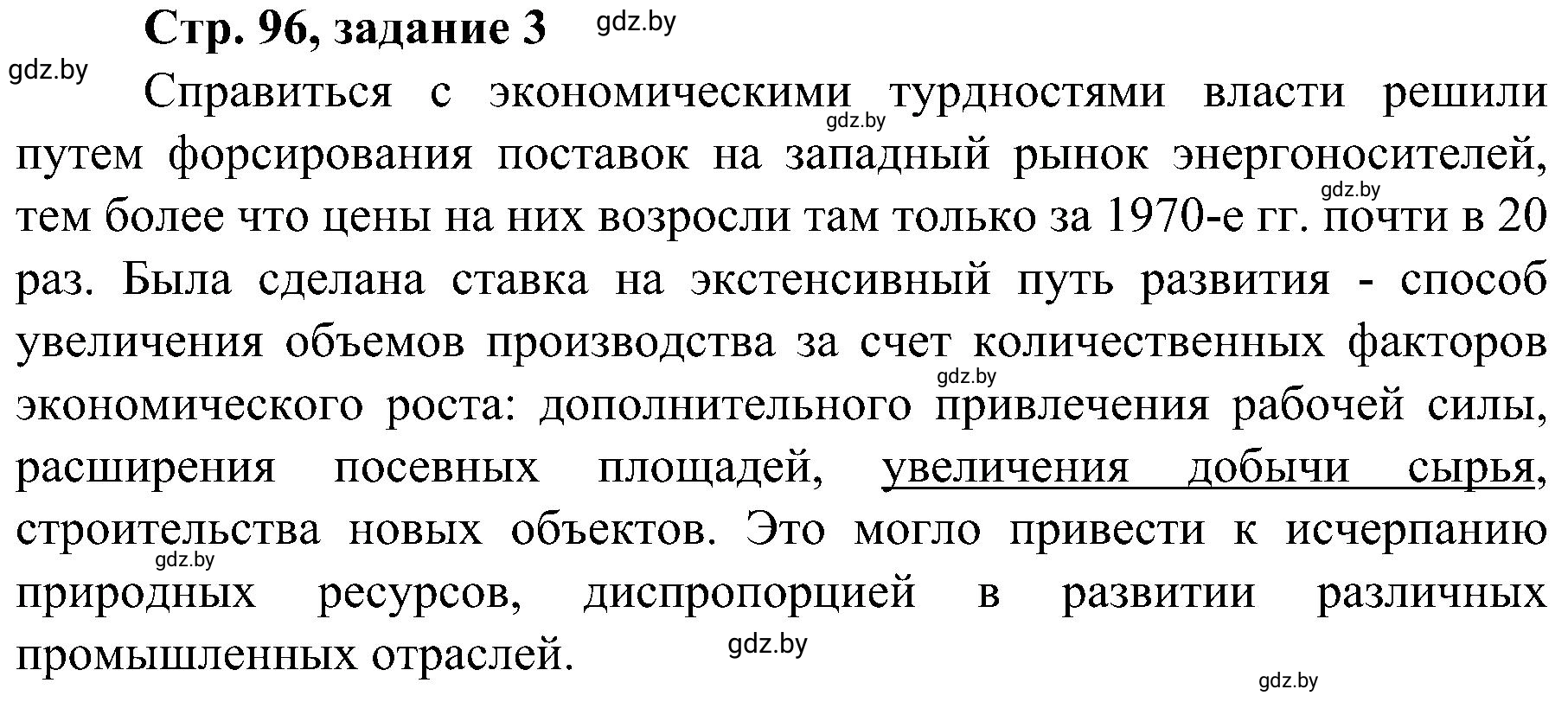 Решение номер 3 (страница 96) гдз по всемирной истории 9 класс Кошелев, Краснова, рабочая тетрадь