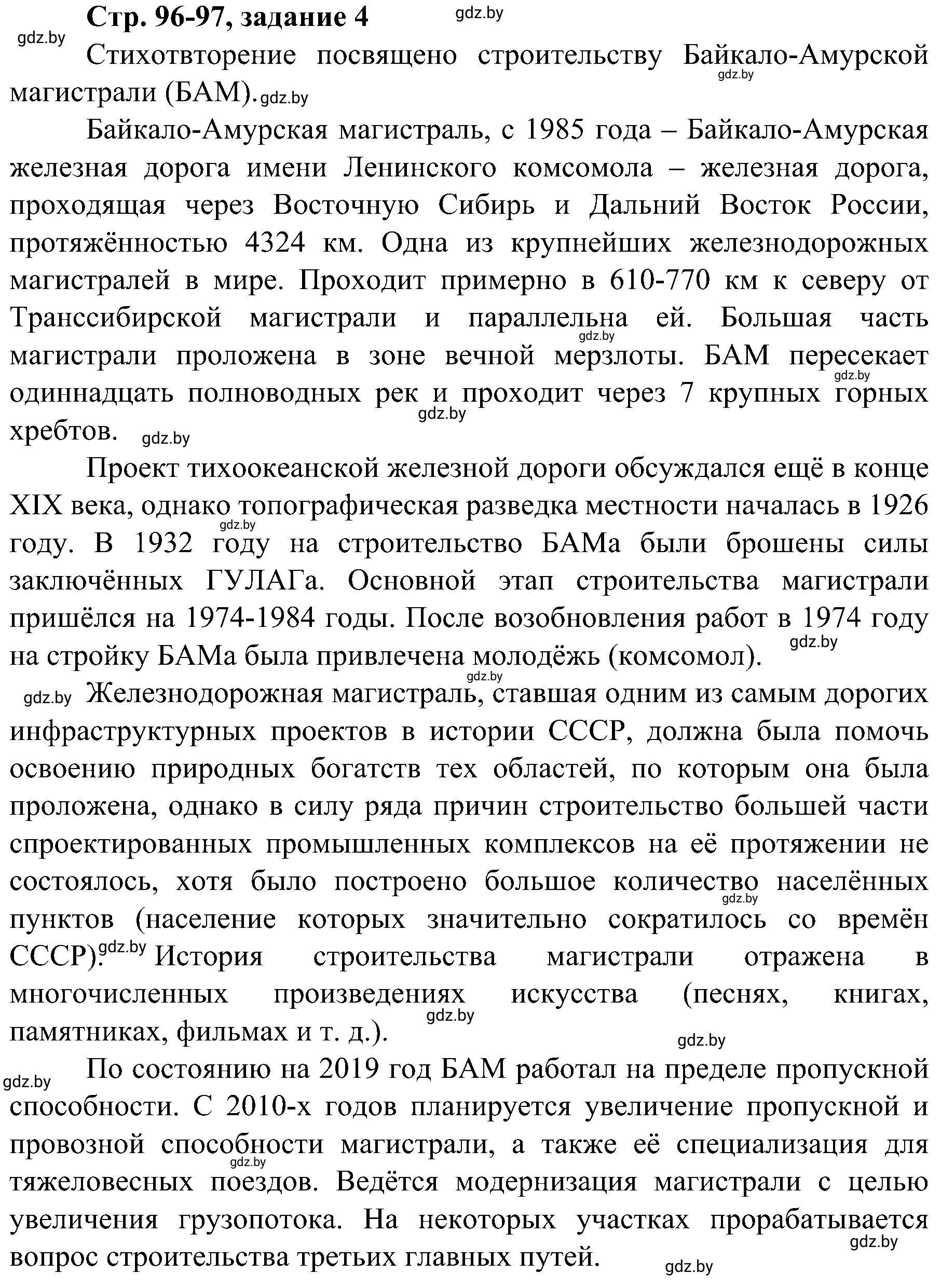 Решение номер 4 (страница 96) гдз по всемирной истории 9 класс Кошелев, Краснова, рабочая тетрадь