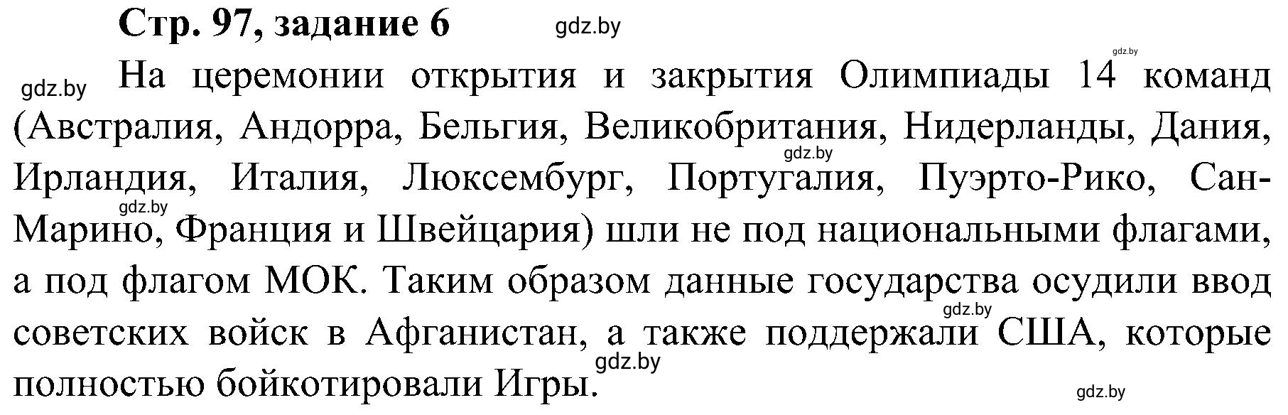 Решение номер 6 (страница 97) гдз по всемирной истории 9 класс Кошелев, Краснова, рабочая тетрадь