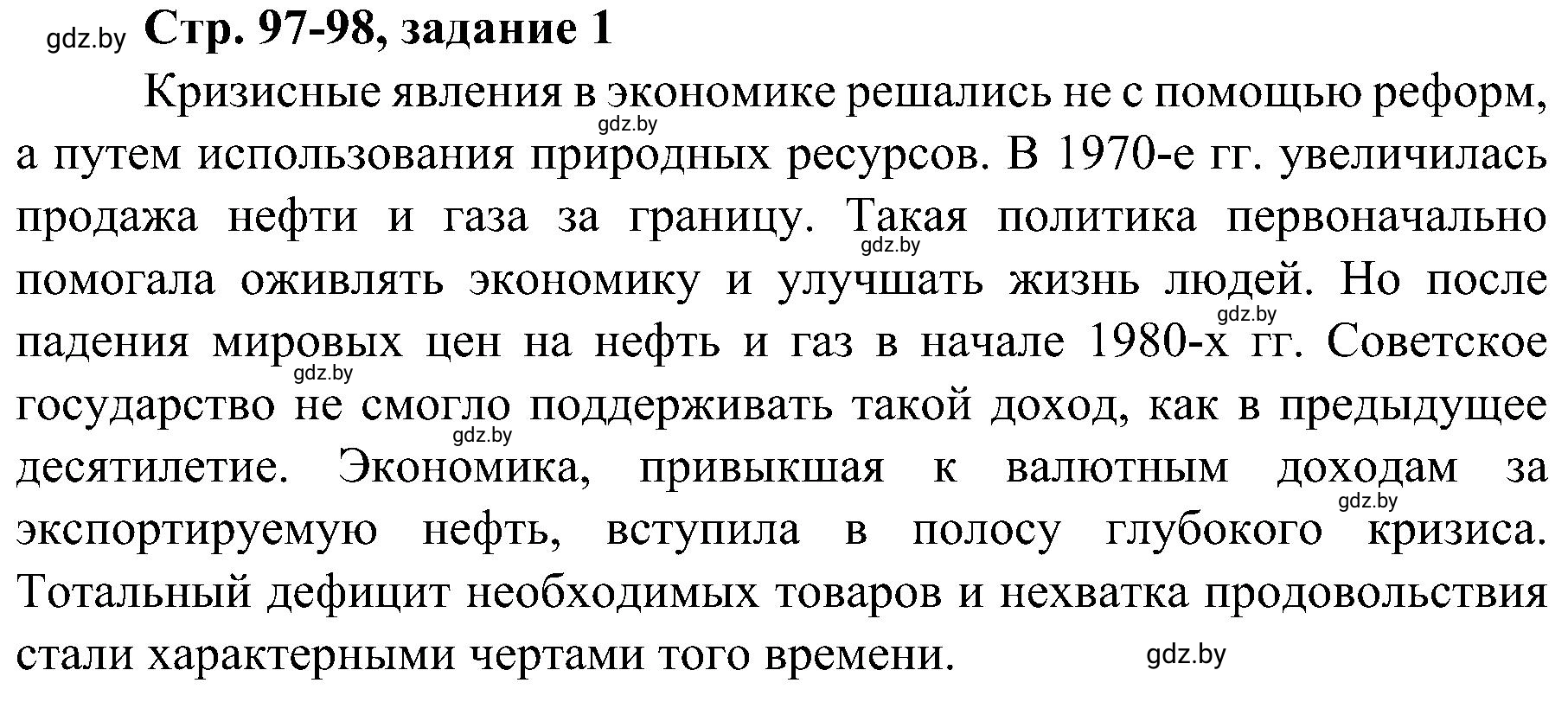 Решение номер 1 (страница 97) гдз по всемирной истории 9 класс Кошелев, Краснова, рабочая тетрадь