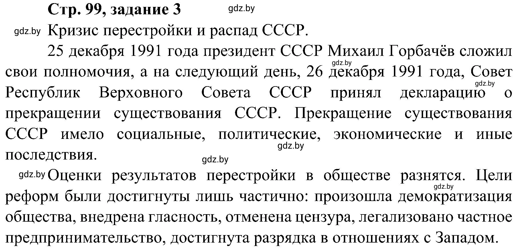 Решение номер 3 (страница 99) гдз по всемирной истории 9 класс Кошелев, Краснова, рабочая тетрадь