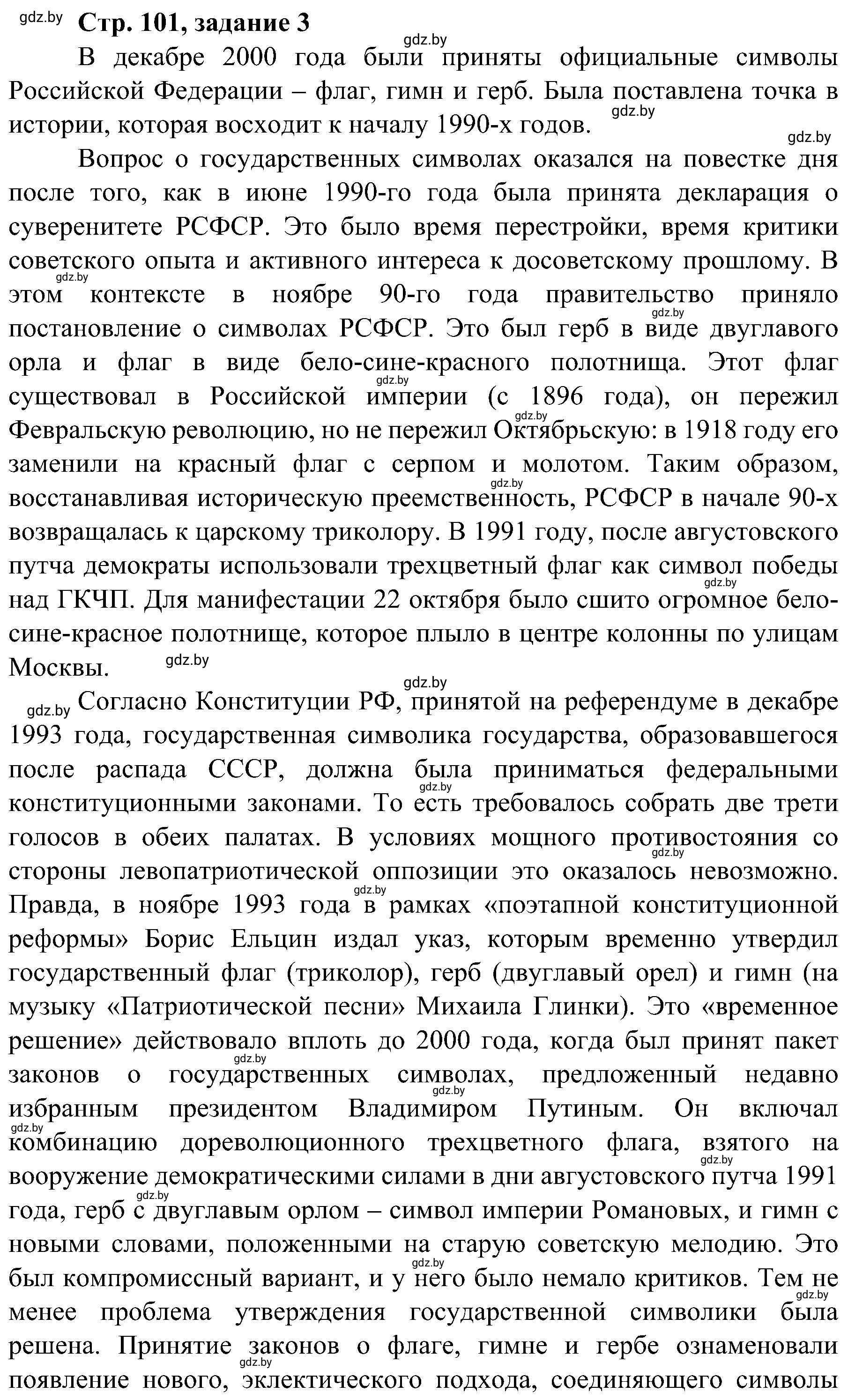 Решение номер 3 (страница 101) гдз по всемирной истории 9 класс Кошелев, Краснова, рабочая тетрадь