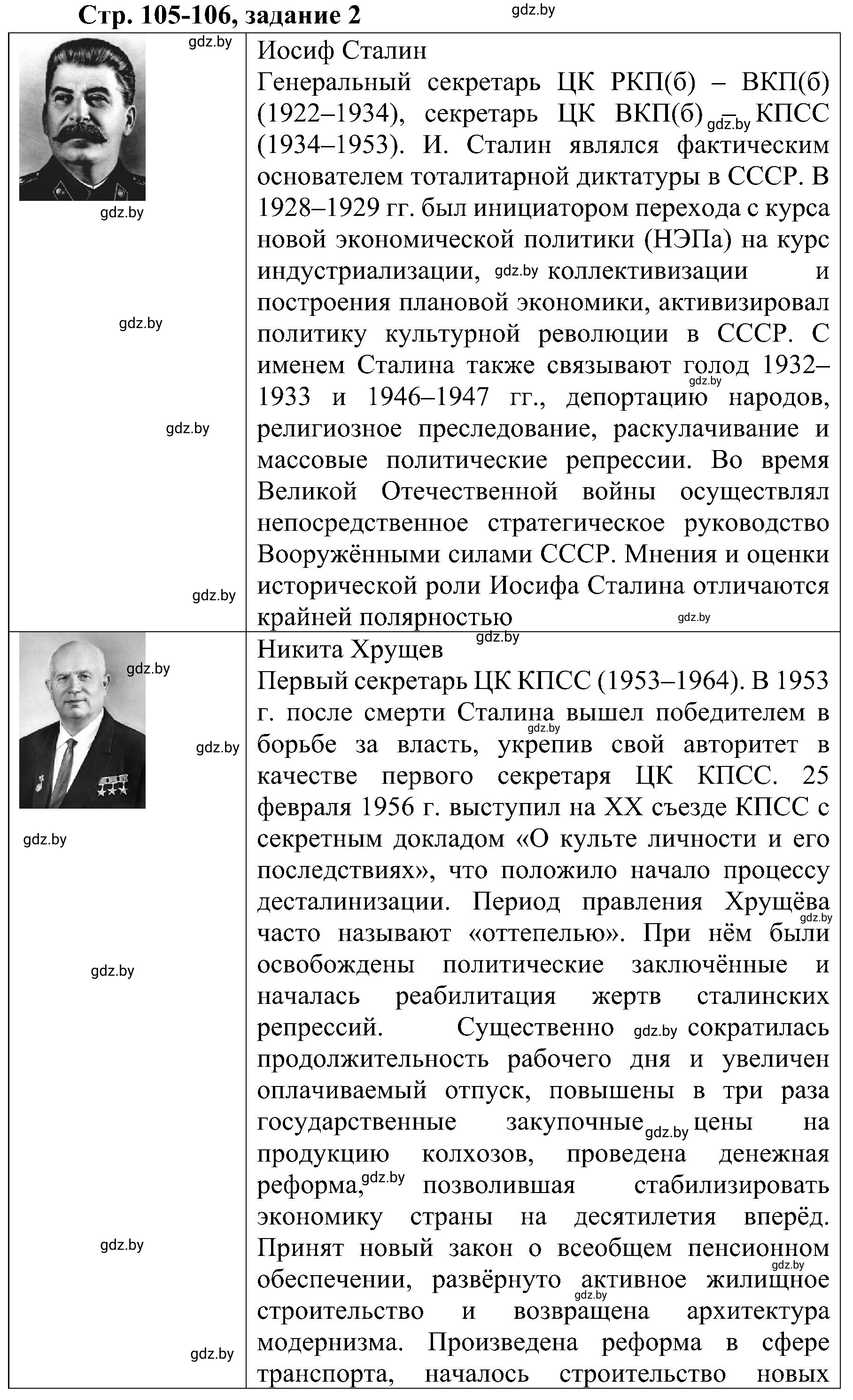 Решение номер 2 (страница 105) гдз по всемирной истории 9 класс Кошелев, Краснова, рабочая тетрадь