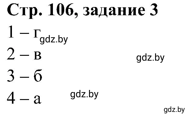 Решение номер 3 (страница 106) гдз по всемирной истории 9 класс Кошелев, Краснова, рабочая тетрадь