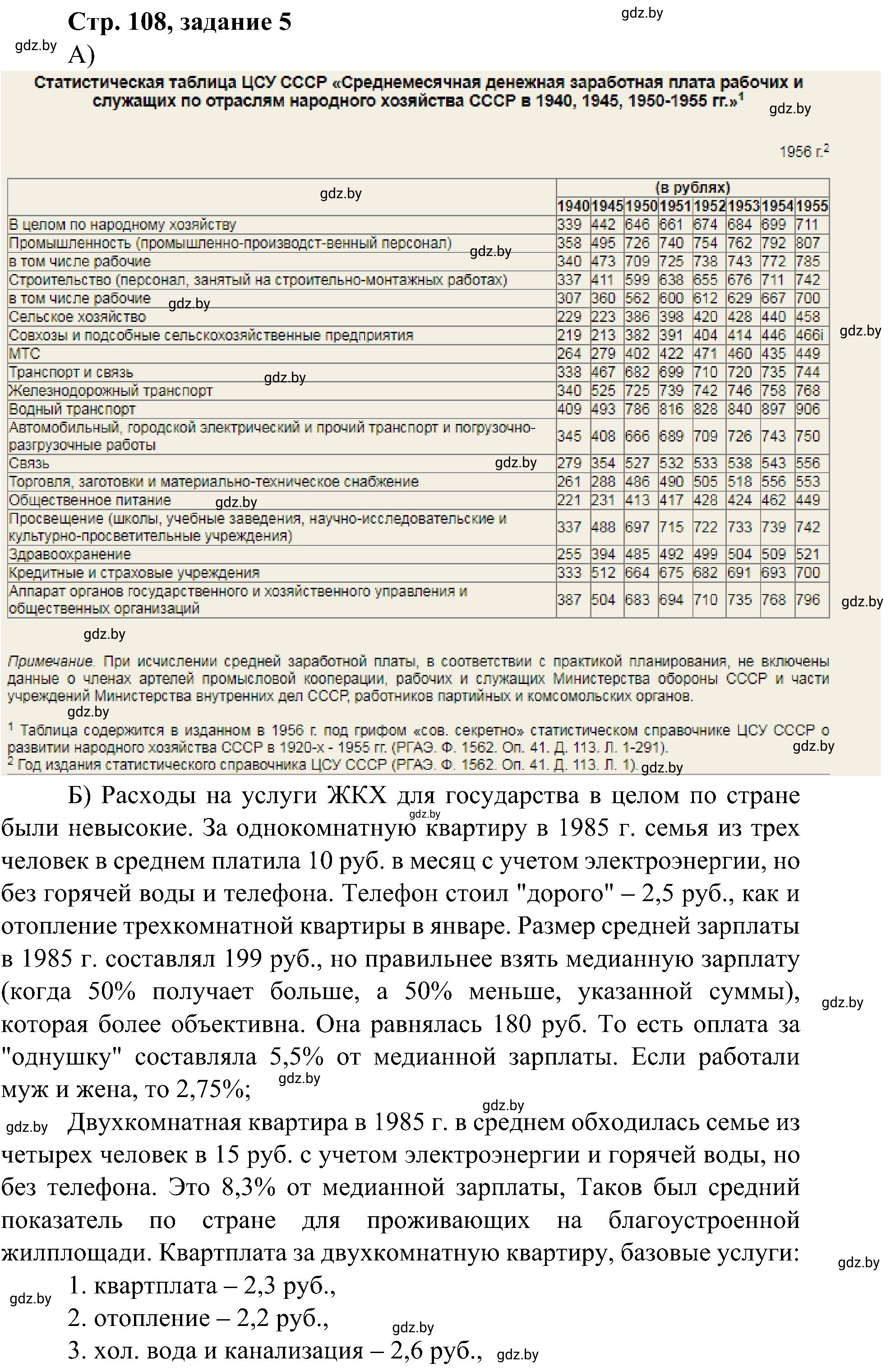 Решение номер 5 (страница 108) гдз по всемирной истории 9 класс Кошелев, Краснова, рабочая тетрадь