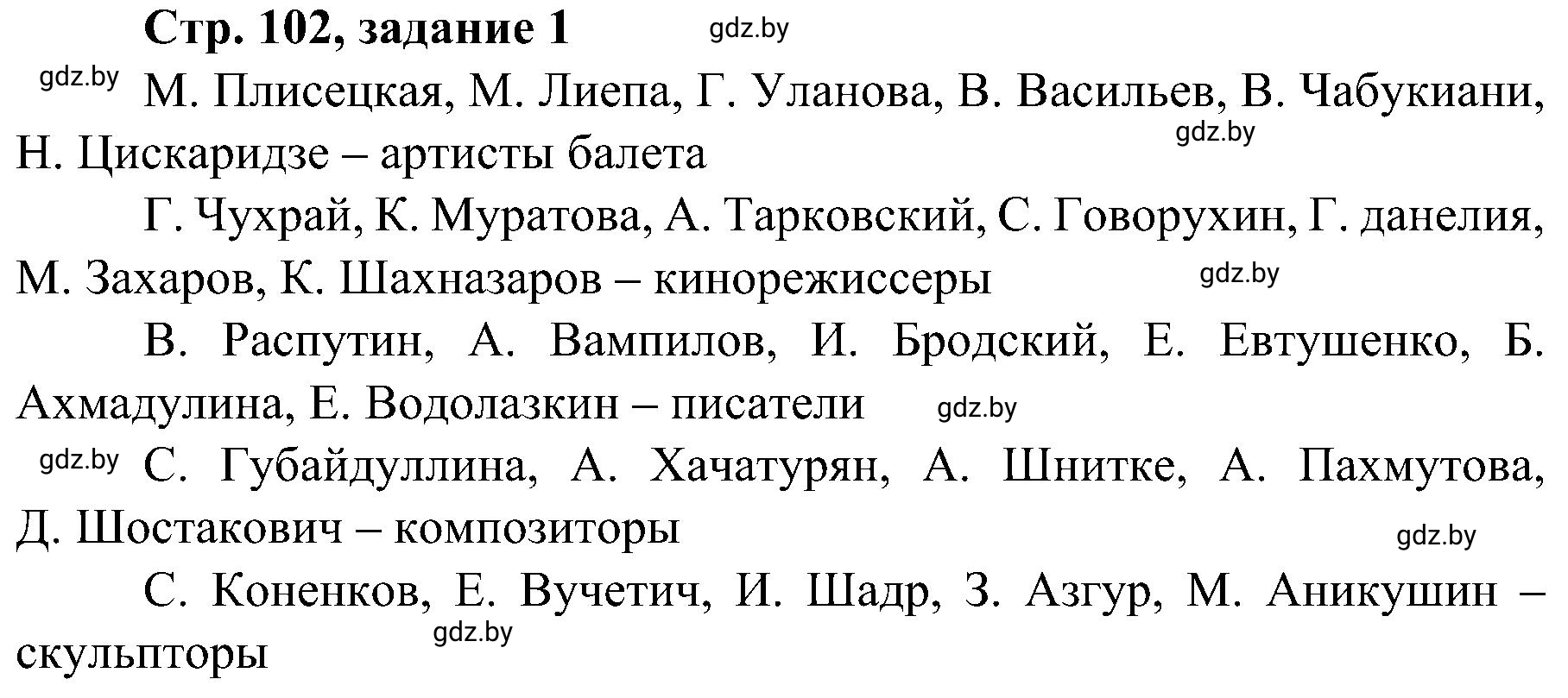 Решение номер 1 (страница 102) гдз по всемирной истории 9 класс Кошелев, Краснова, рабочая тетрадь