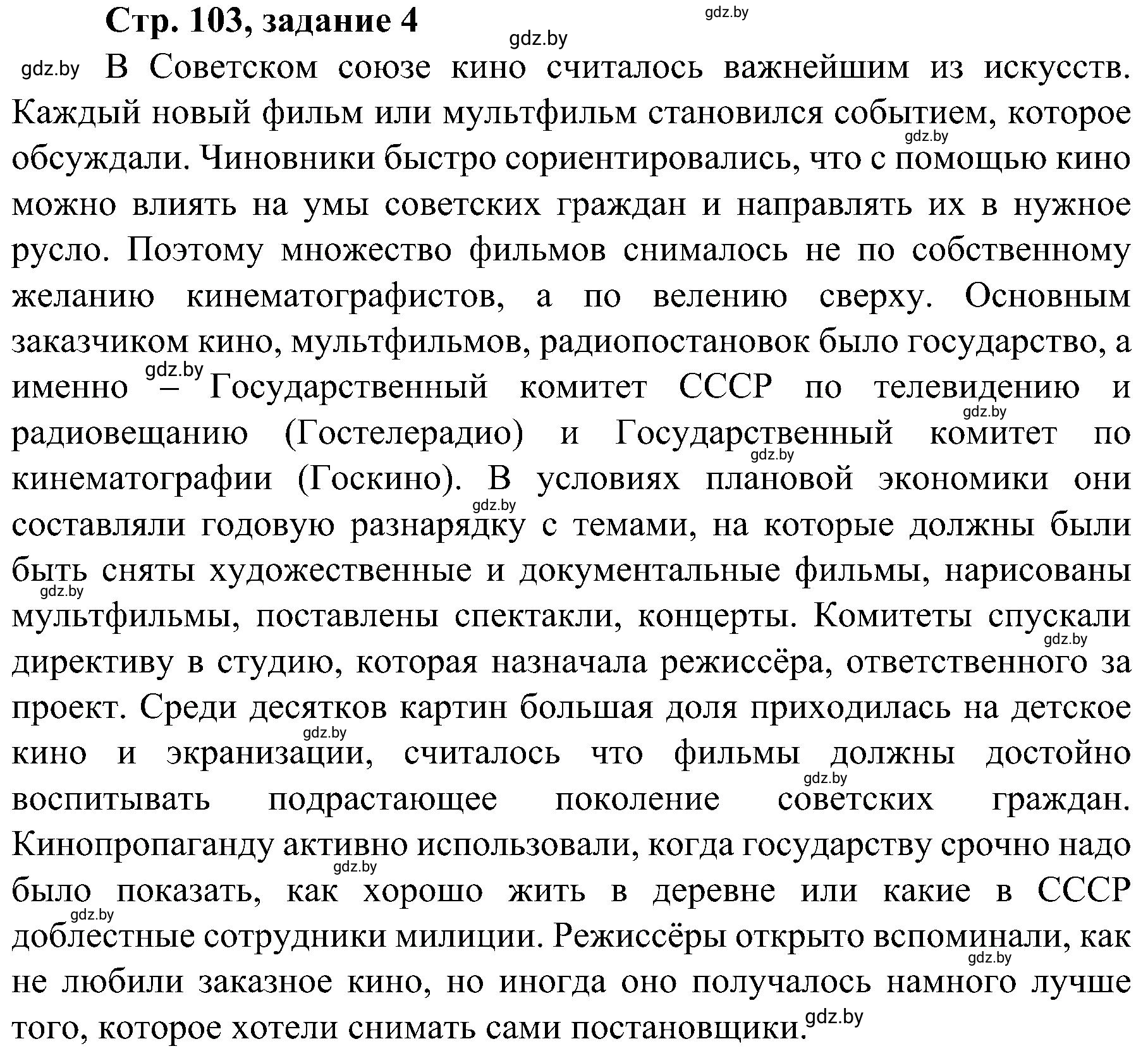 Решение номер 4 (страница 103) гдз по всемирной истории 9 класс Кошелев, Краснова, рабочая тетрадь