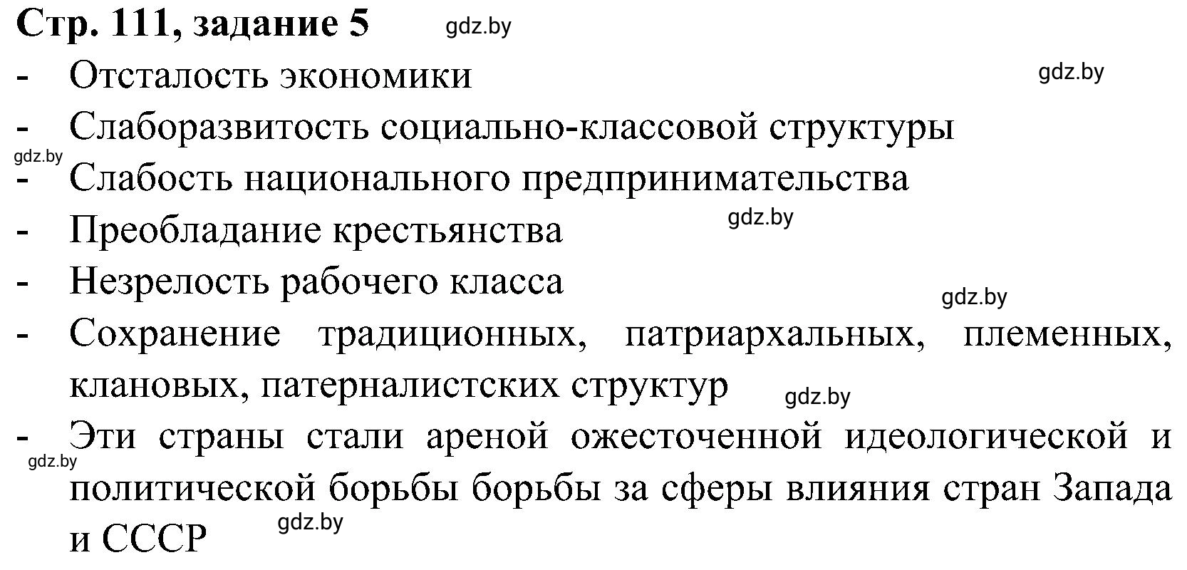 Решение номер 5 (страница 111) гдз по всемирной истории 9 класс Кошелев, Краснова, рабочая тетрадь