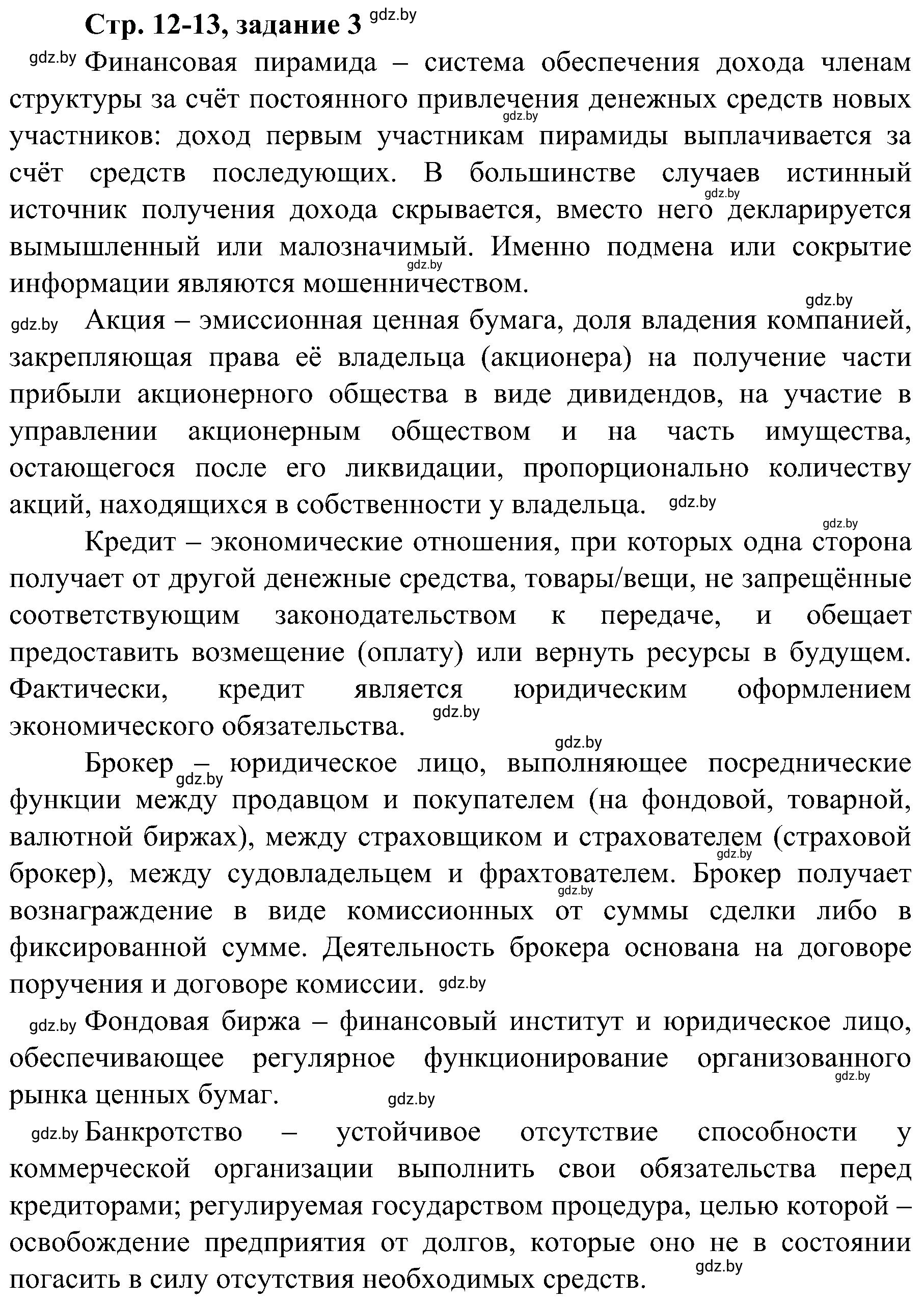 Решение номер 3 (страница 12) гдз по всемирной истории 9 класс Кошелев, Краснова, рабочая тетрадь