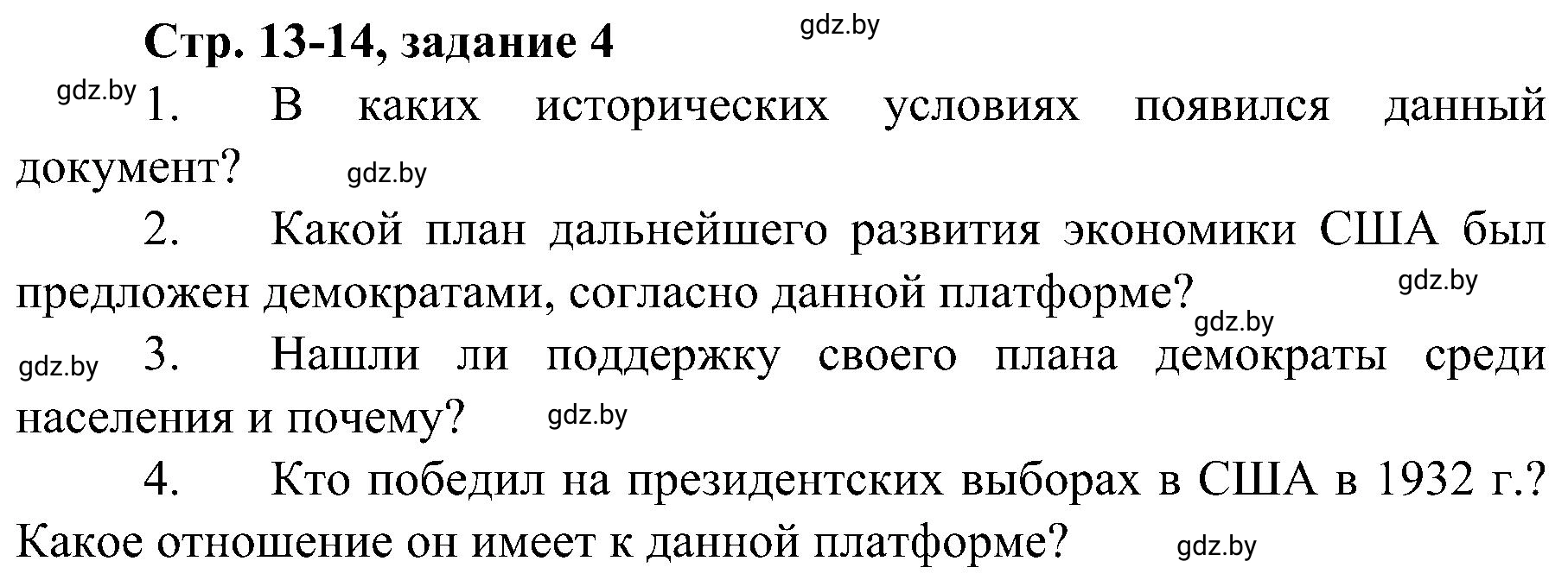 Решение номер 4 (страница 13) гдз по всемирной истории 9 класс Кошелев, Краснова, рабочая тетрадь