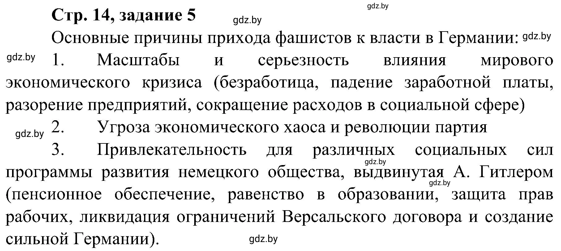 Решение номер 5 (страница 14) гдз по всемирной истории 9 класс Кошелев, Краснова, рабочая тетрадь