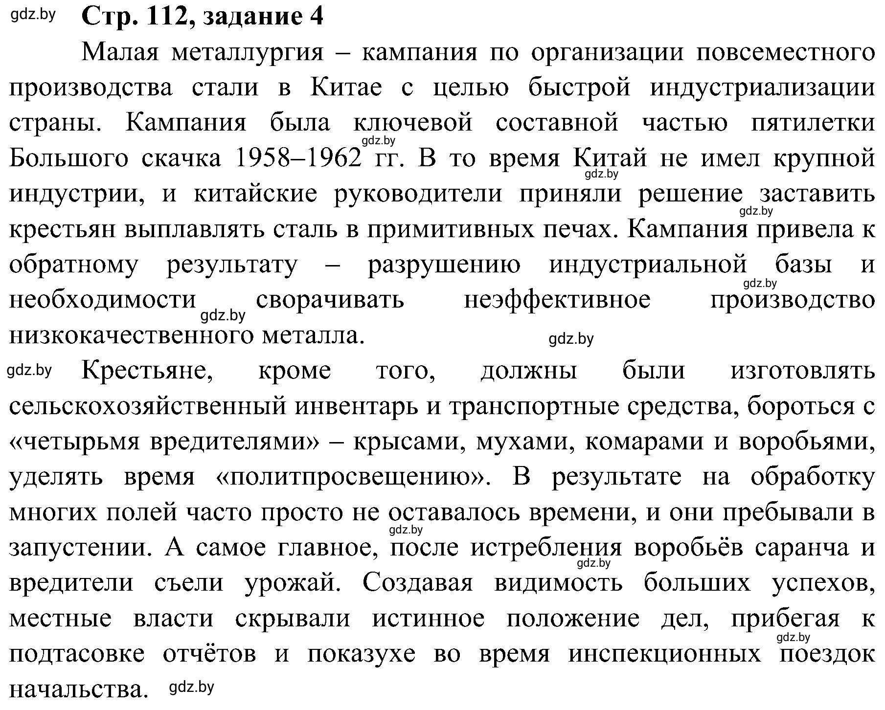 Решение номер 4 (страница 112) гдз по всемирной истории 9 класс Кошелев, Краснова, рабочая тетрадь