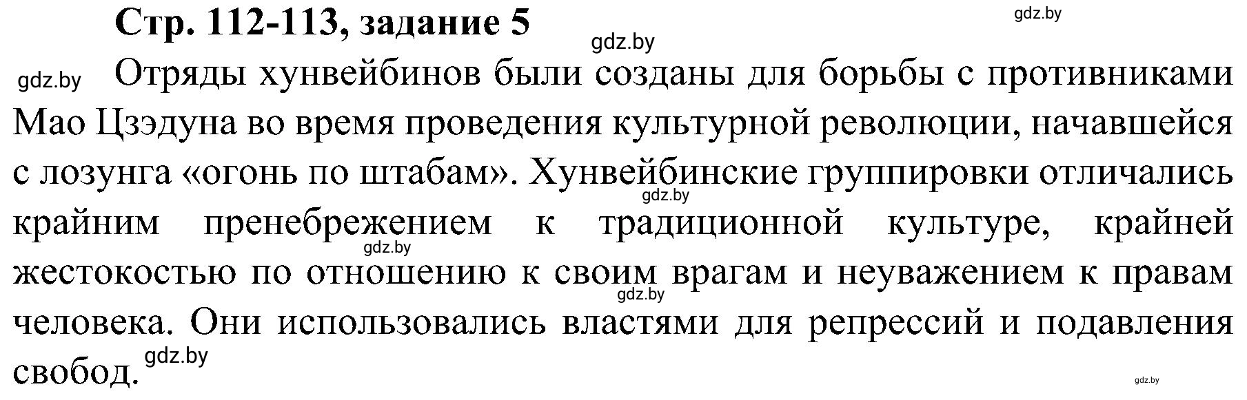 Решение номер 5 (страница 112) гдз по всемирной истории 9 класс Кошелев, Краснова, рабочая тетрадь