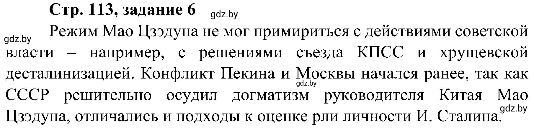 Решение номер 6 (страница 113) гдз по всемирной истории 9 класс Кошелев, Краснова, рабочая тетрадь