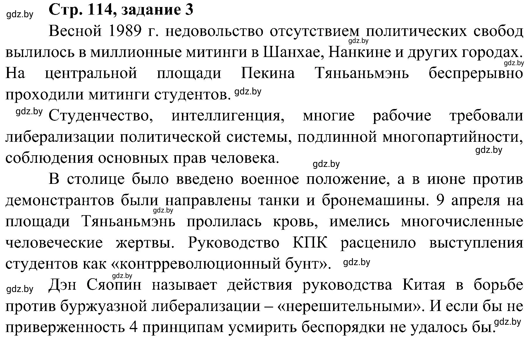 Решение номер 3 (страница 114) гдз по всемирной истории 9 класс Кошелев, Краснова, рабочая тетрадь