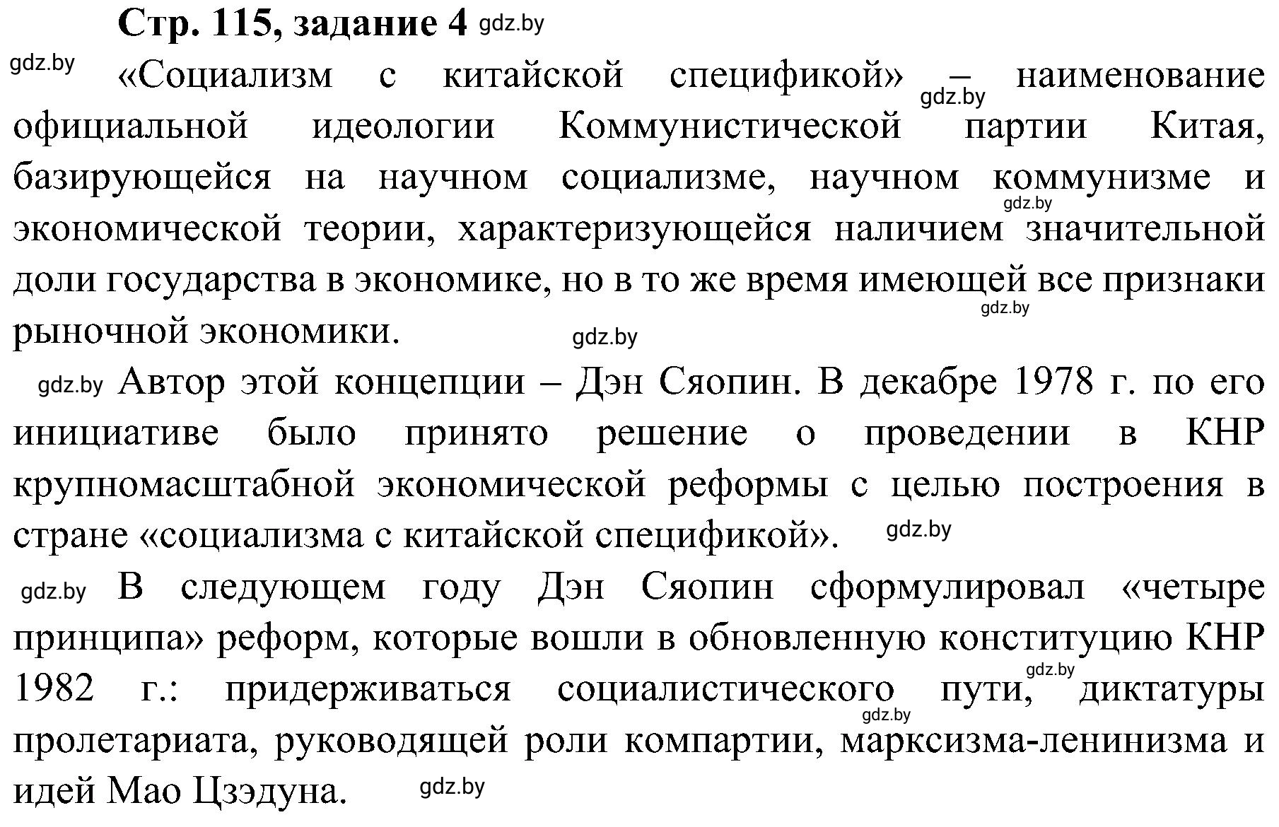 Решение номер 4 (страница 115) гдз по всемирной истории 9 класс Кошелев, Краснова, рабочая тетрадь