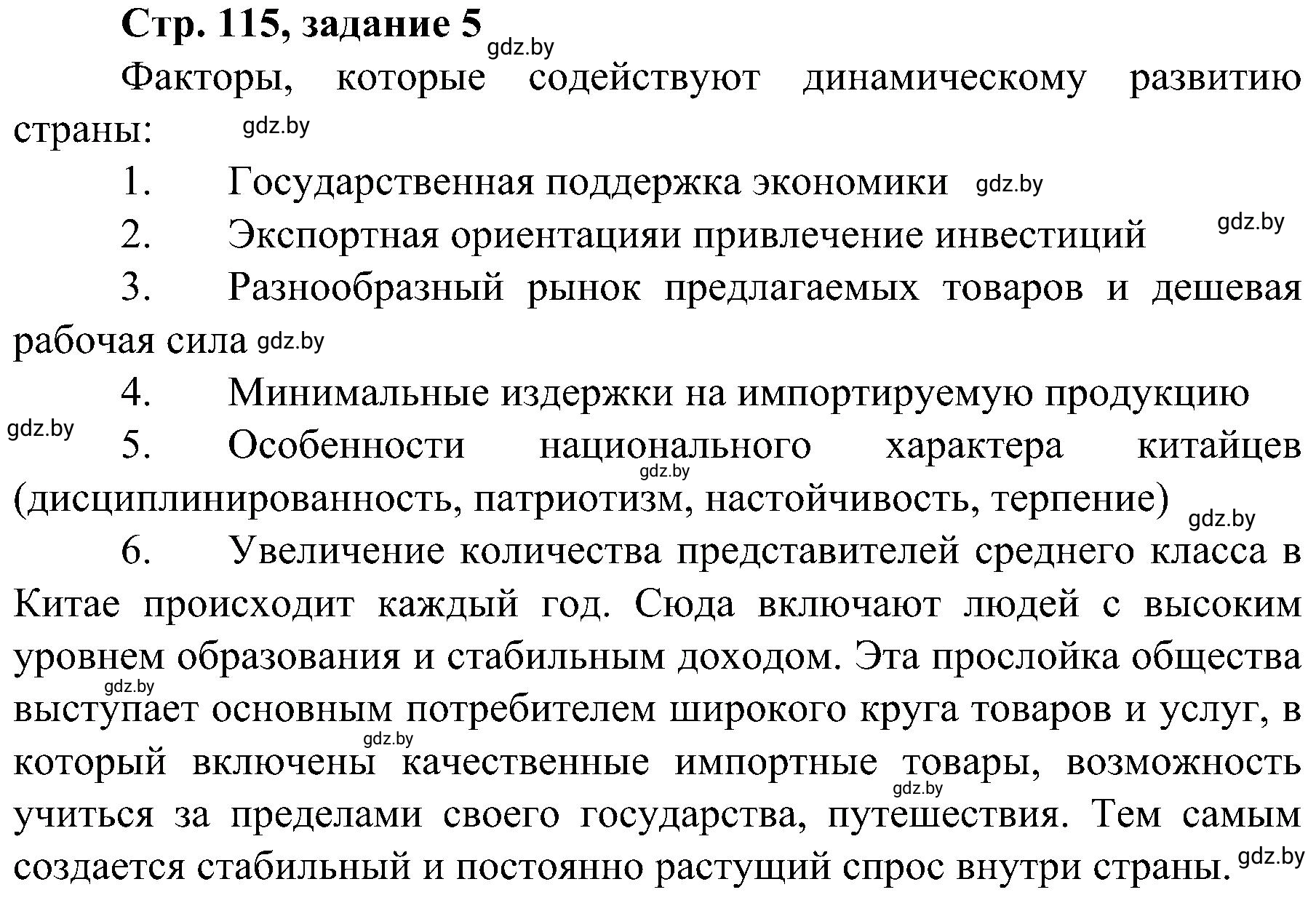 Решение номер 5 (страница 115) гдз по всемирной истории 9 класс Кошелев, Краснова, рабочая тетрадь