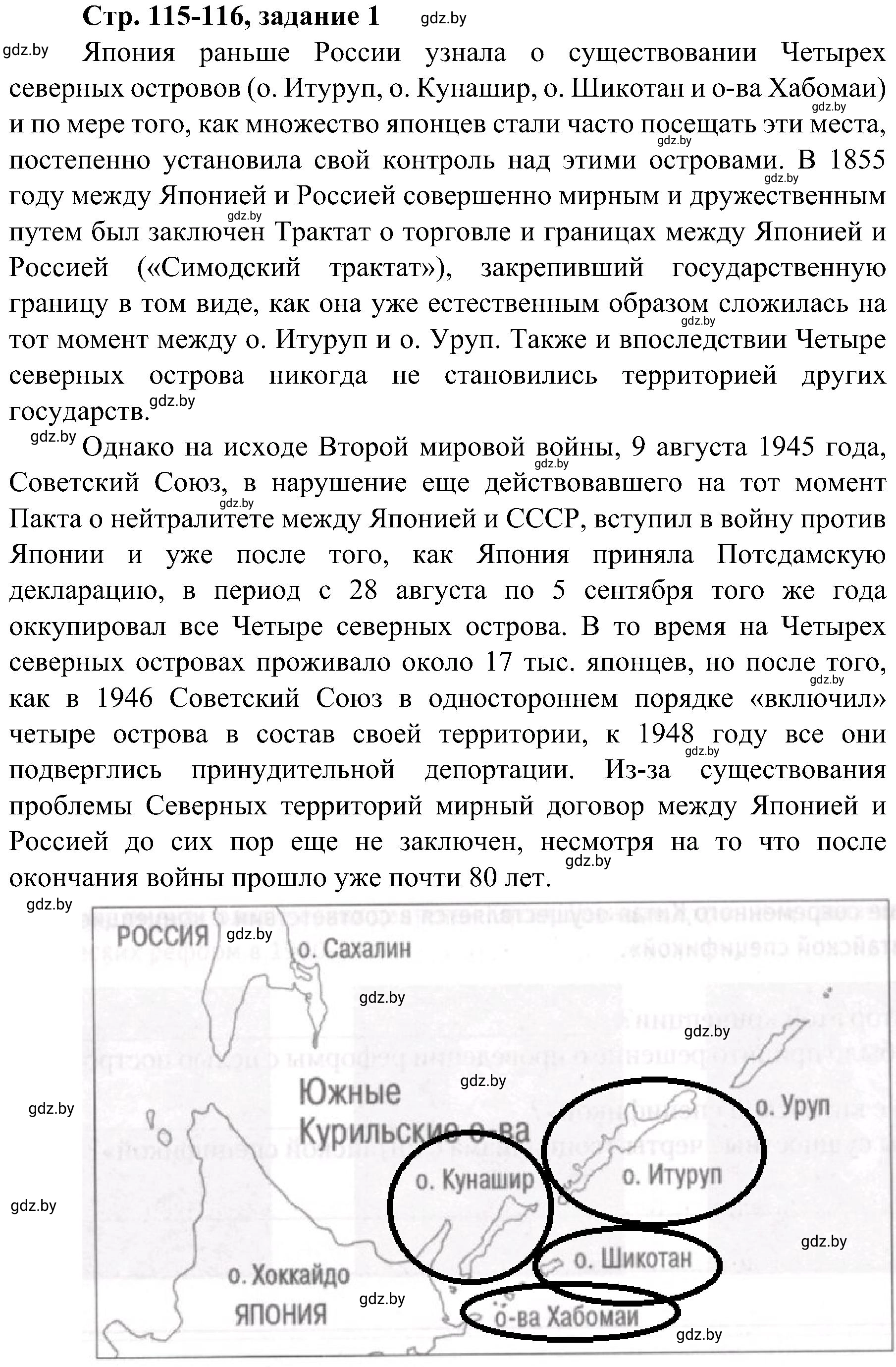 Решение номер 1 (страница 115) гдз по всемирной истории 9 класс Кошелев, Краснова, рабочая тетрадь