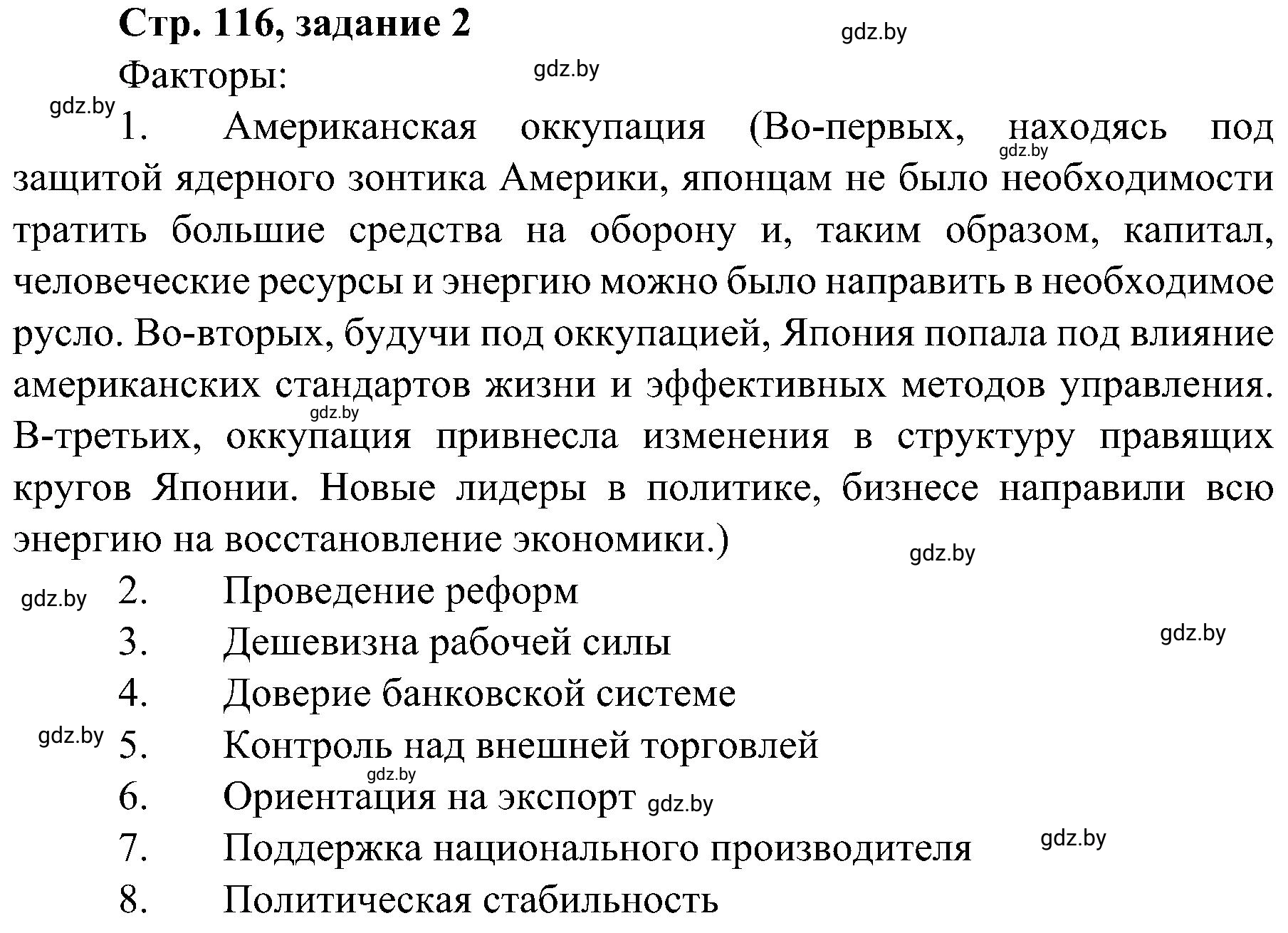 Решение номер 2 (страница 116) гдз по всемирной истории 9 класс Кошелев, Краснова, рабочая тетрадь