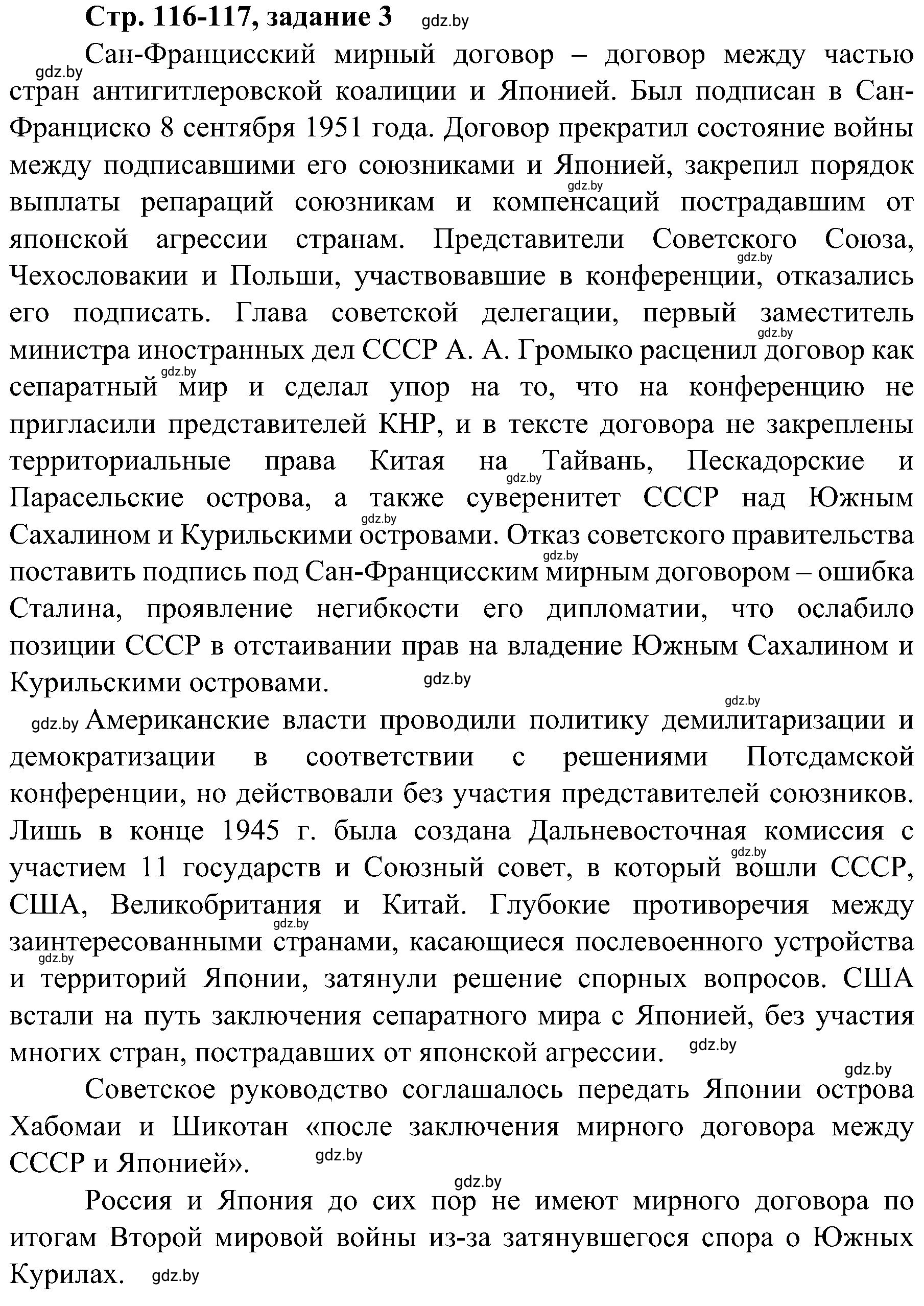 Решение номер 3 (страница 116) гдз по всемирной истории 9 класс Кошелев, Краснова, рабочая тетрадь