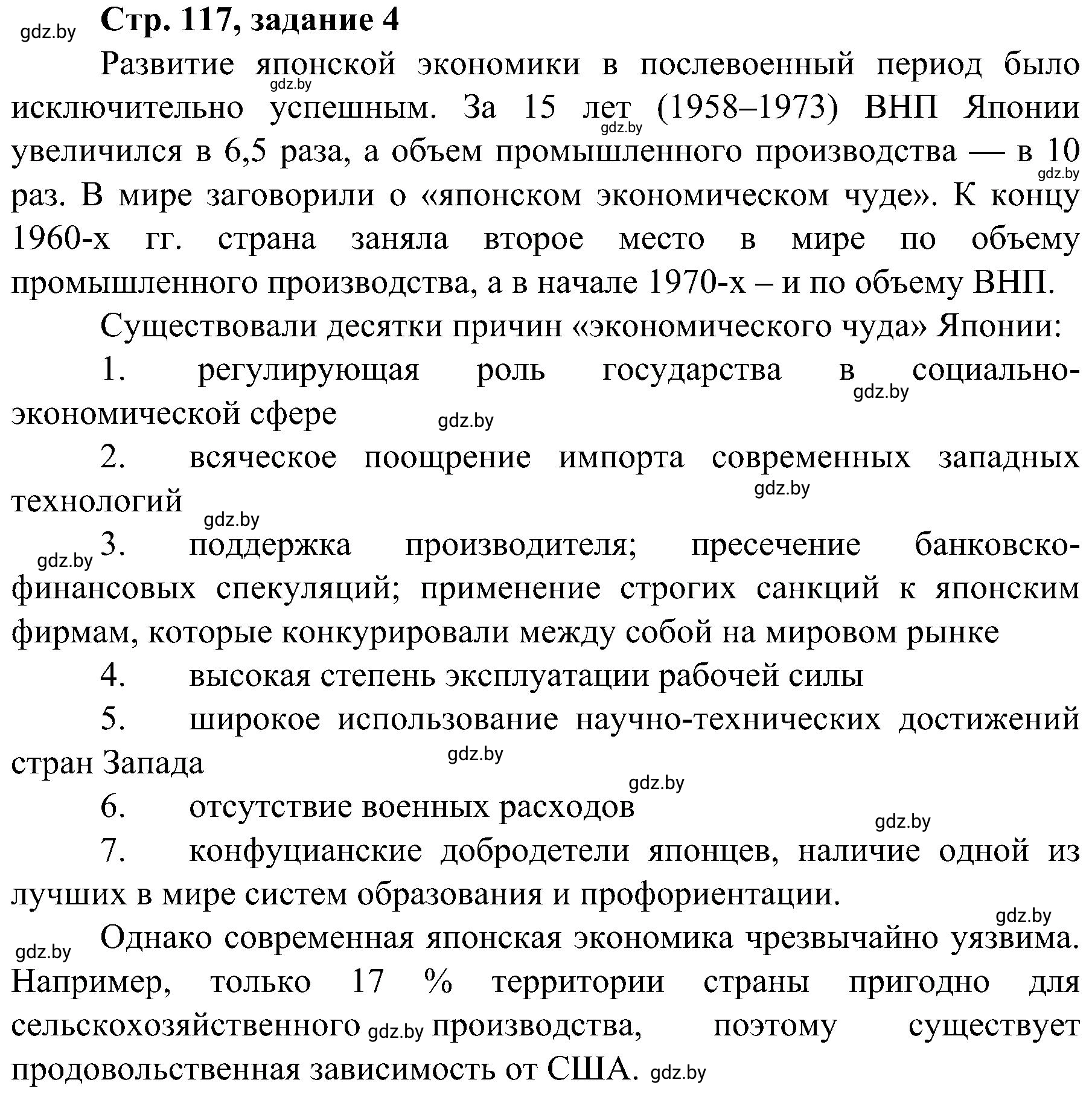 Решение номер 4 (страница 117) гдз по всемирной истории 9 класс Кошелев, Краснова, рабочая тетрадь