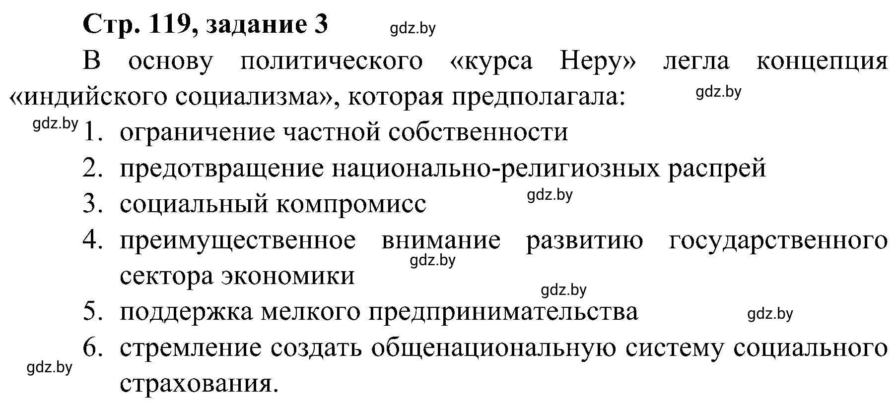 Решение номер 3 (страница 119) гдз по всемирной истории 9 класс Кошелев, Краснова, рабочая тетрадь