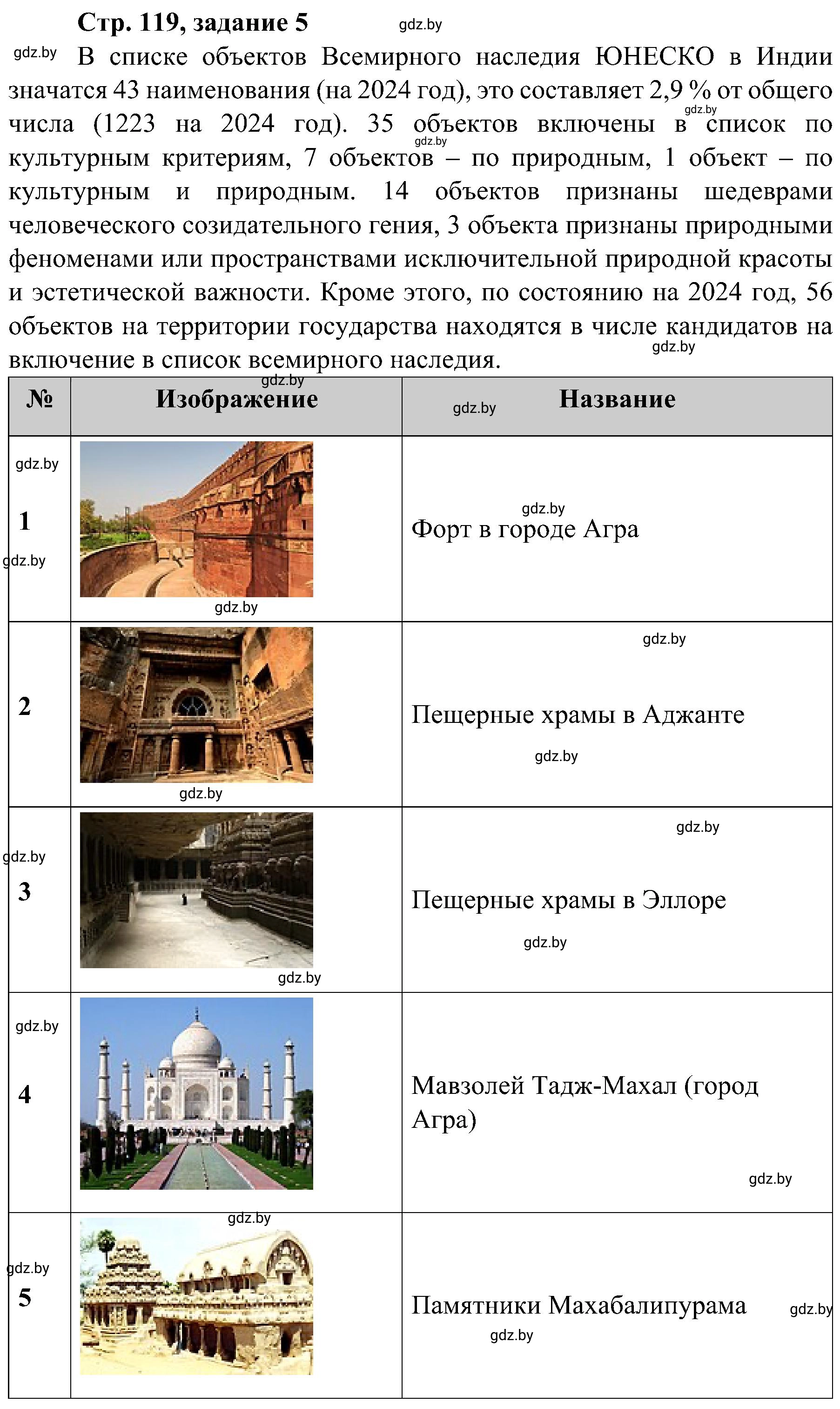 Решение номер 5 (страница 119) гдз по всемирной истории 9 класс Кошелев, Краснова, рабочая тетрадь