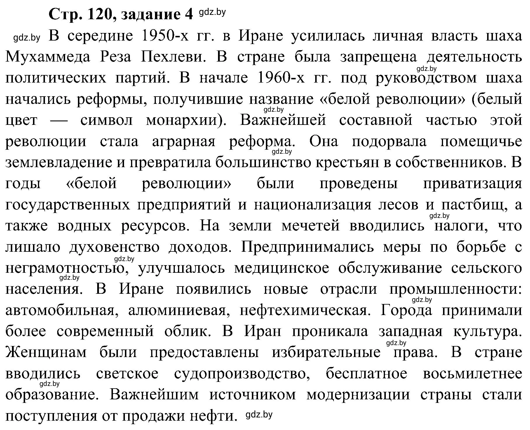 Решение номер 4 (страница 120) гдз по всемирной истории 9 класс Кошелев, Краснова, рабочая тетрадь