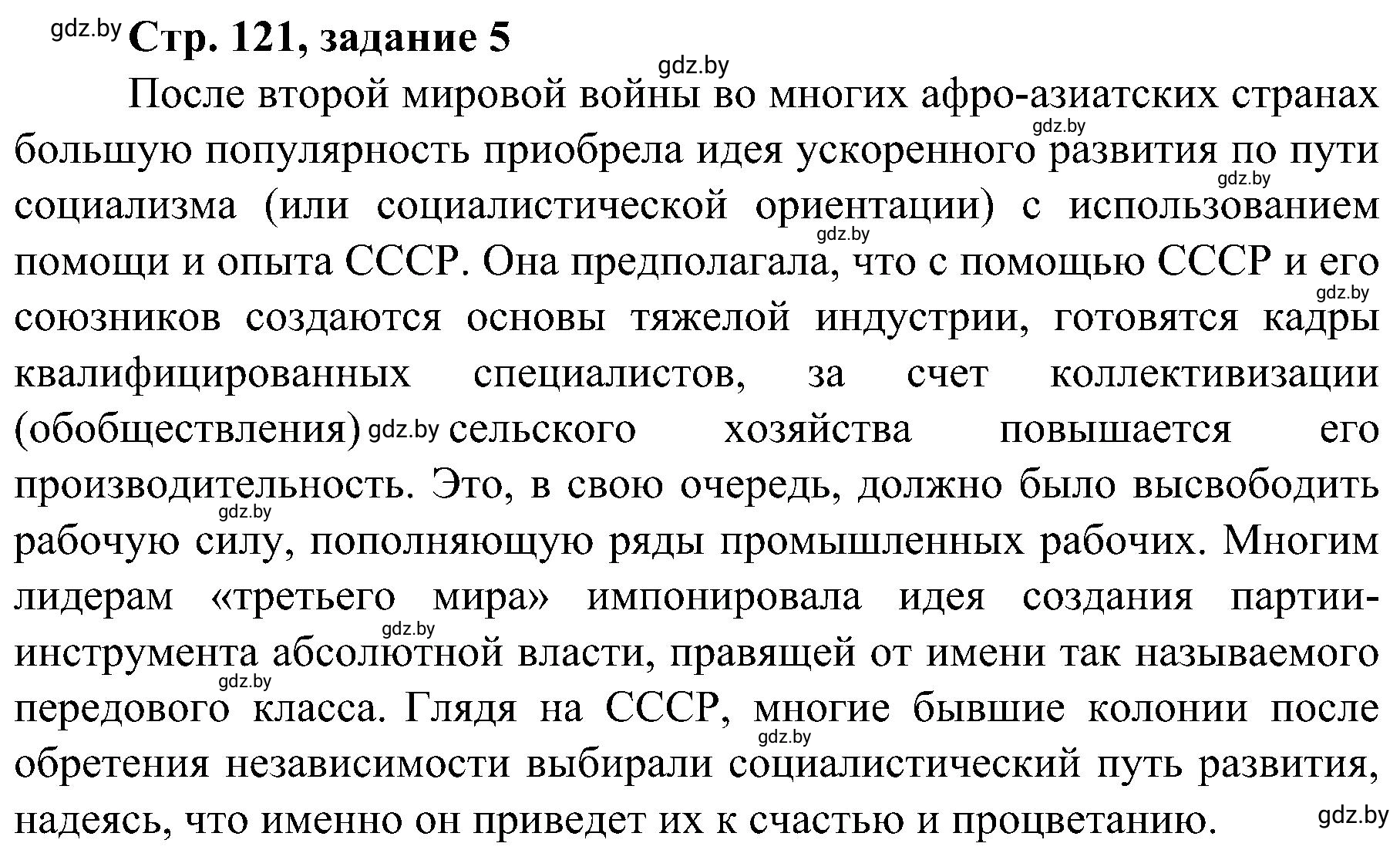 Решение номер 5 (страница 121) гдз по всемирной истории 9 класс Кошелев, Краснова, рабочая тетрадь