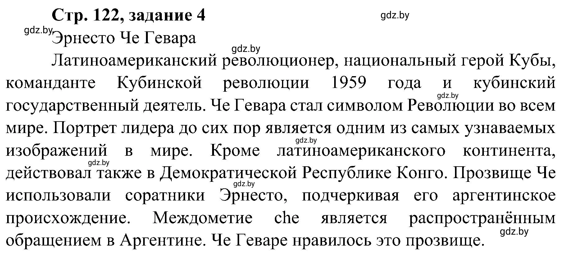 Решение номер 4 (страница 122) гдз по всемирной истории 9 класс Кошелев, Краснова, рабочая тетрадь