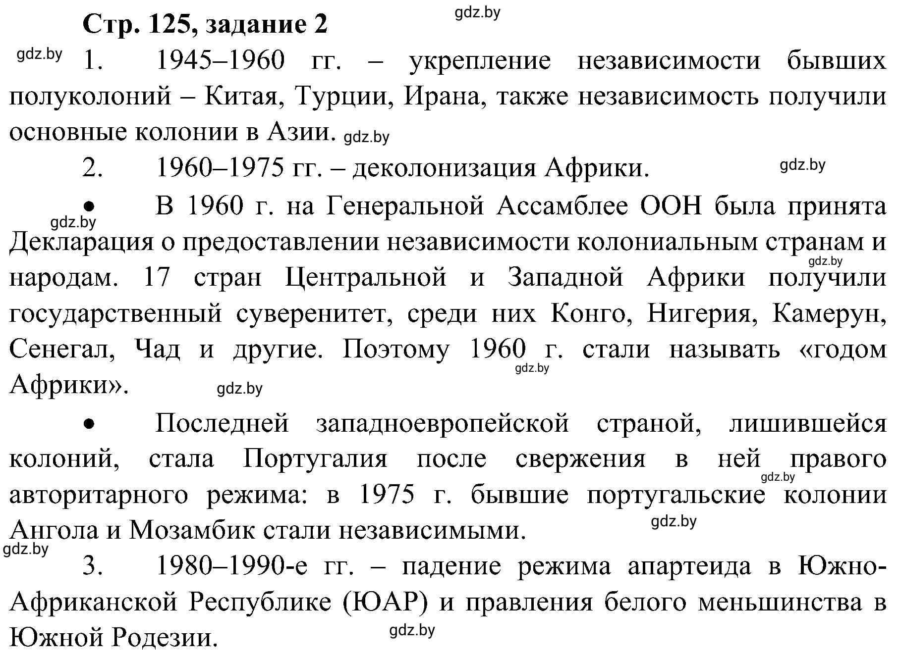 Решение номер 2 (страница 125) гдз по всемирной истории 9 класс Кошелев, Краснова, рабочая тетрадь