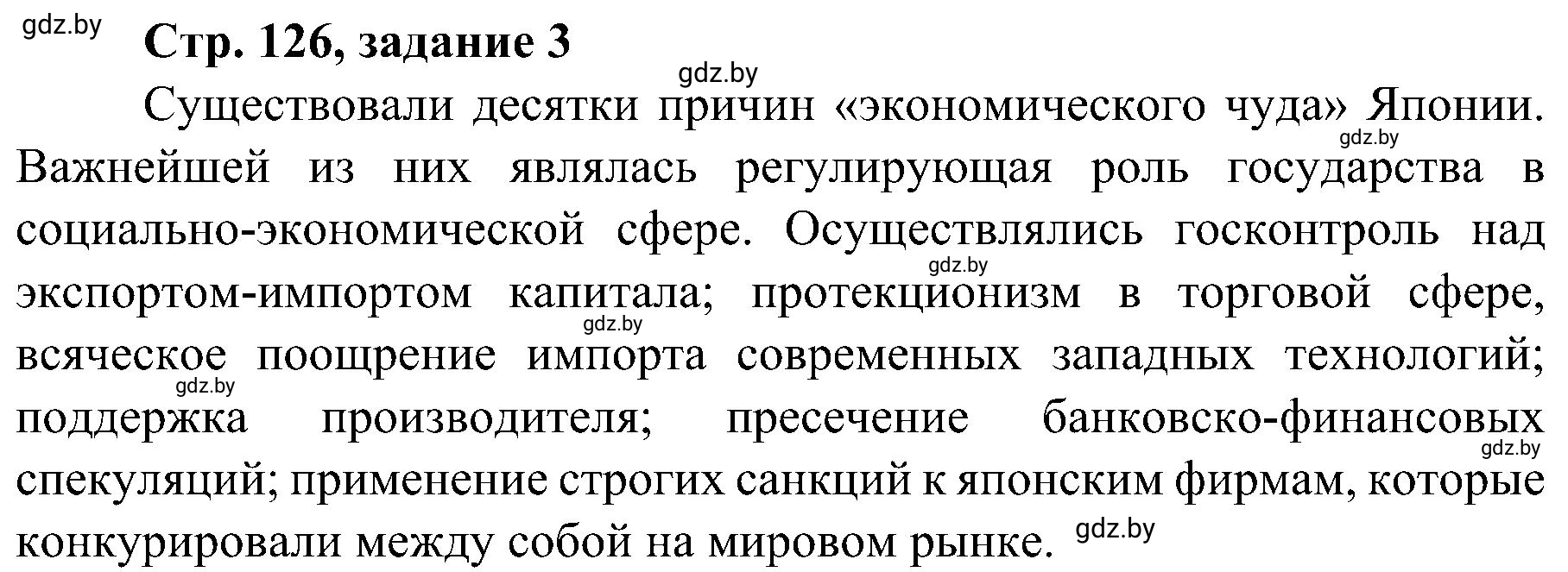 Решение номер 3 (страница 126) гдз по всемирной истории 9 класс Кошелев, Краснова, рабочая тетрадь