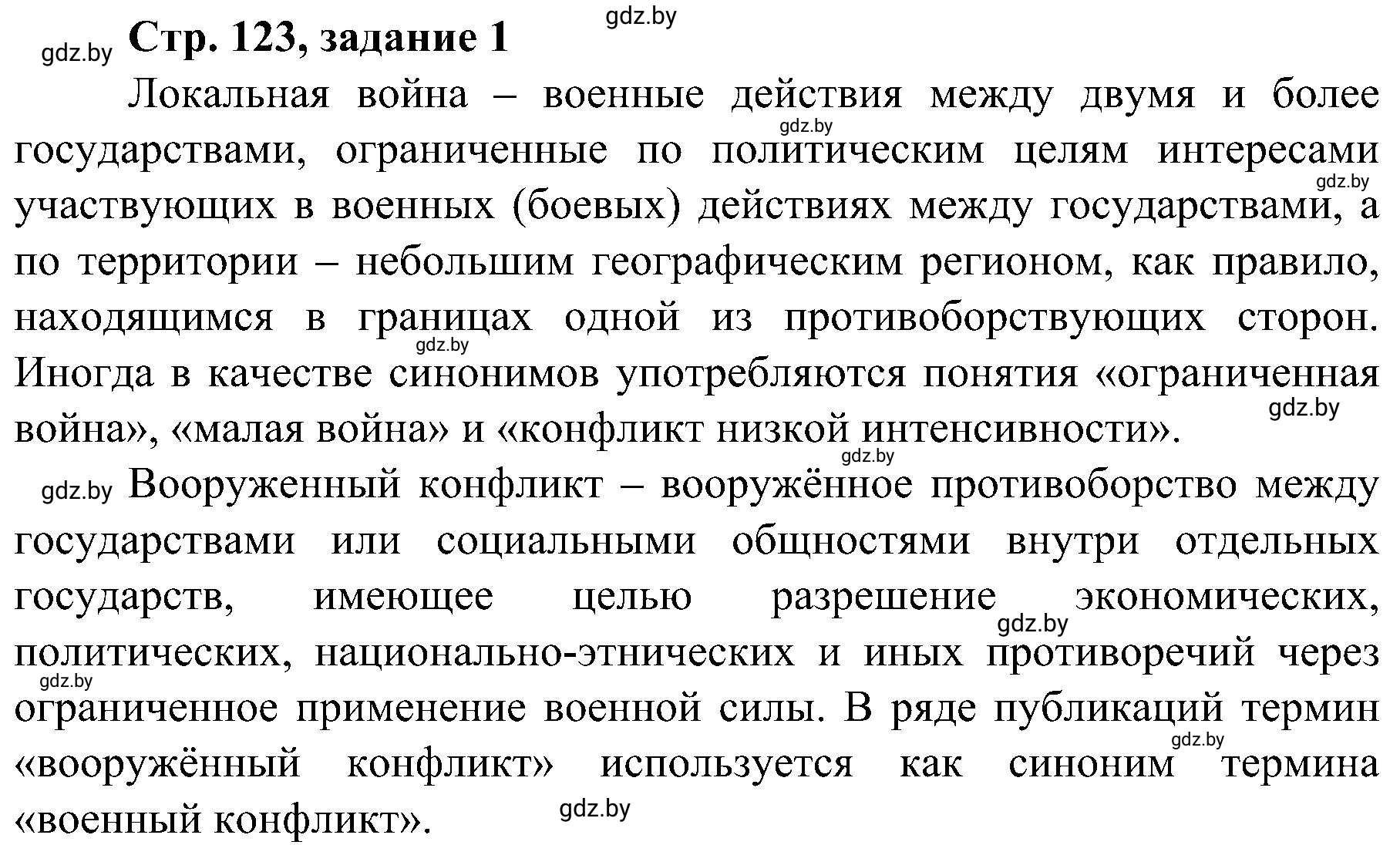 Решение номер 1 (страница 123) гдз по всемирной истории 9 класс Кошелев, Краснова, рабочая тетрадь