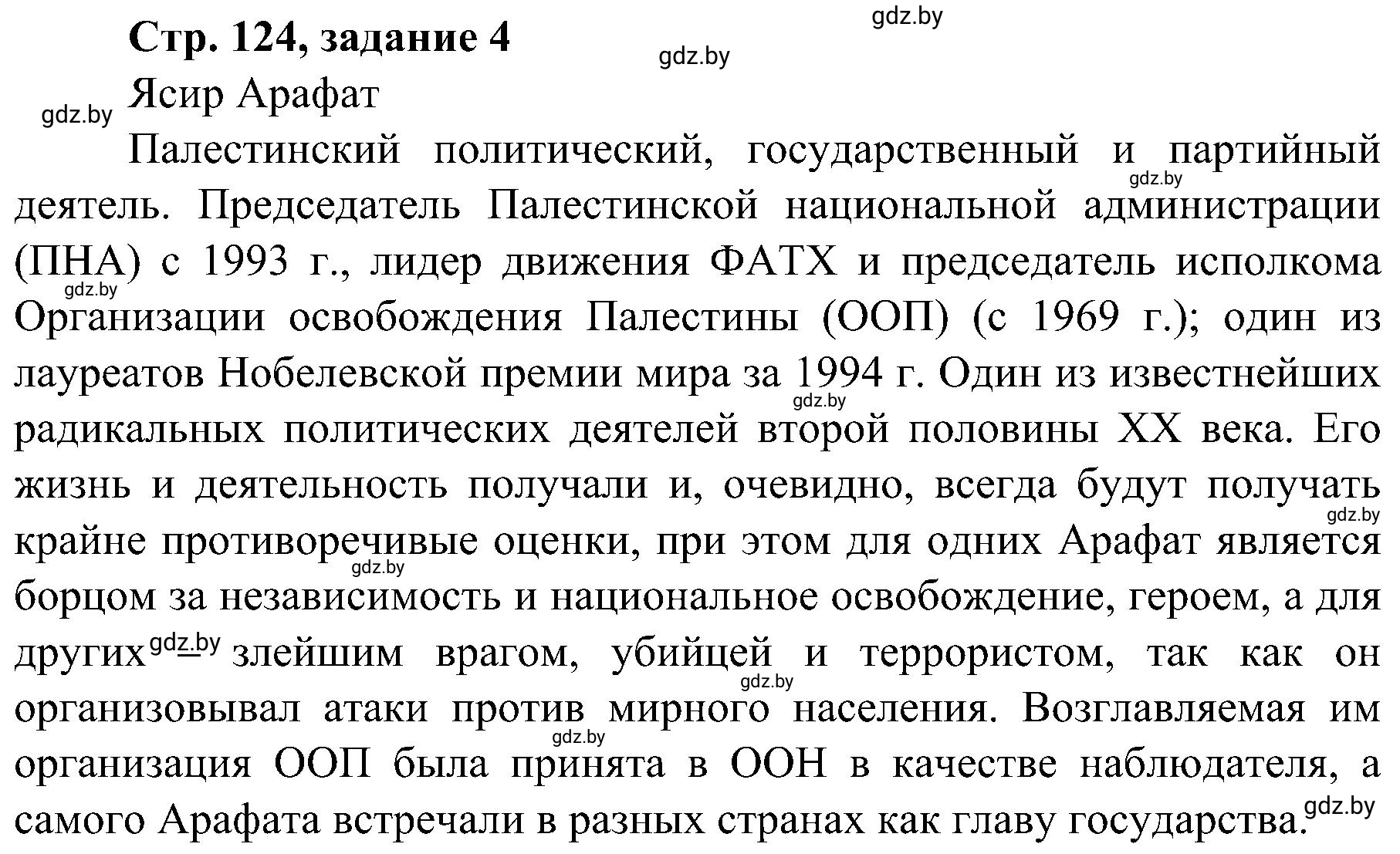 Решение номер 4 (страница 124) гдз по всемирной истории 9 класс Кошелев, Краснова, рабочая тетрадь