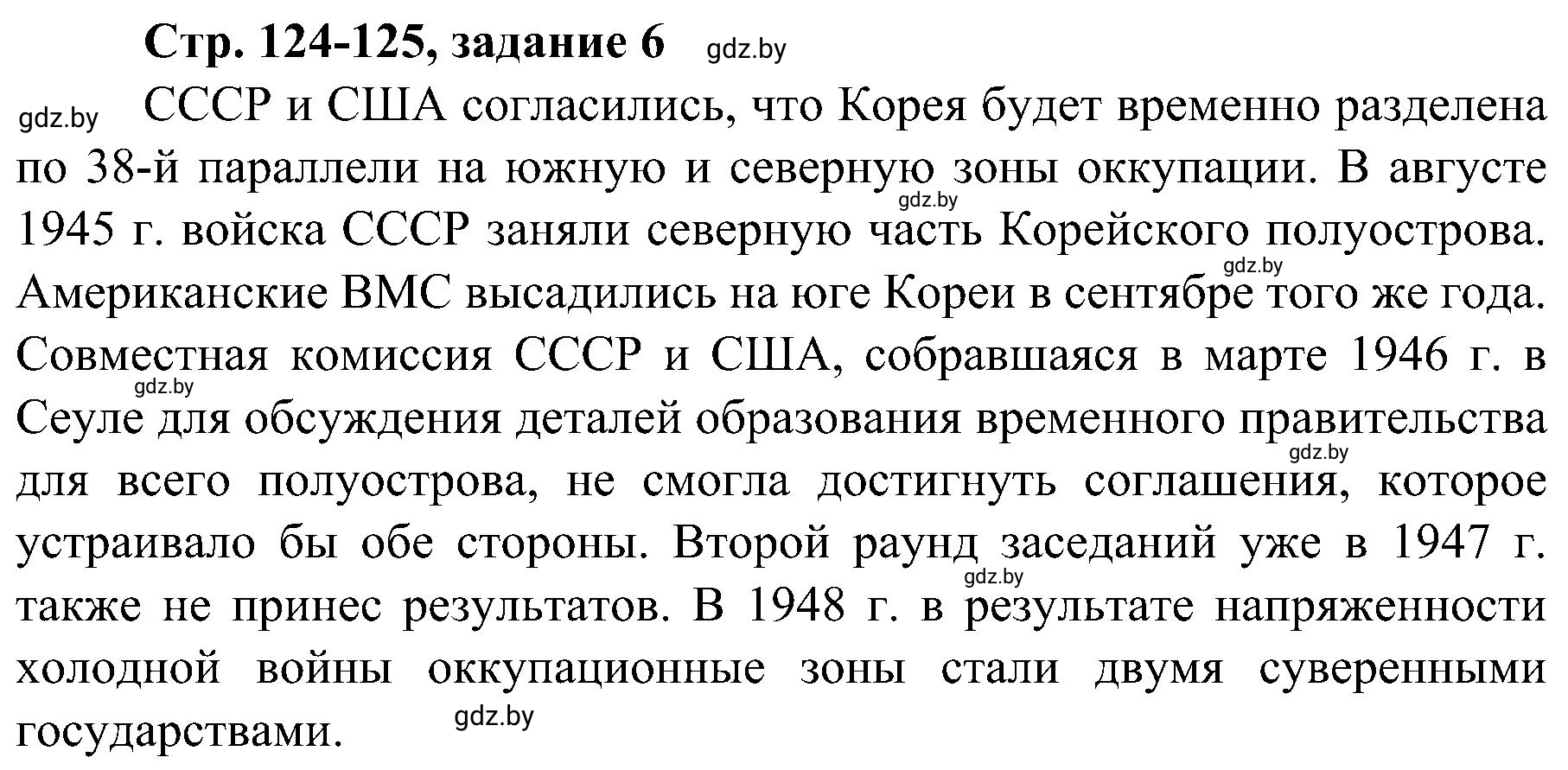 Решение номер 6 (страница 124) гдз по всемирной истории 9 класс Кошелев, Краснова, рабочая тетрадь