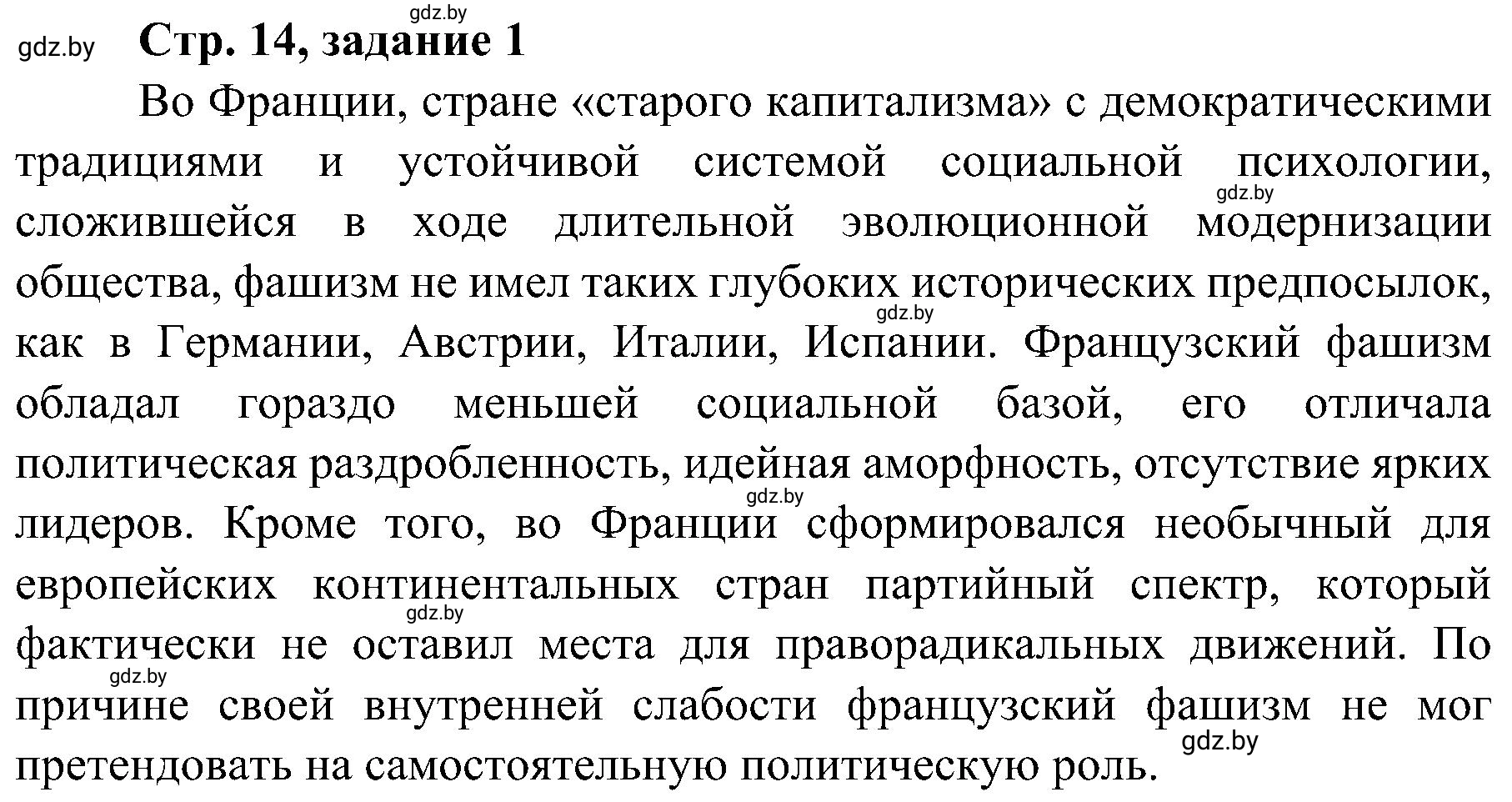 Решение номер 1 (страница 14) гдз по всемирной истории 9 класс Кошелев, Краснова, рабочая тетрадь