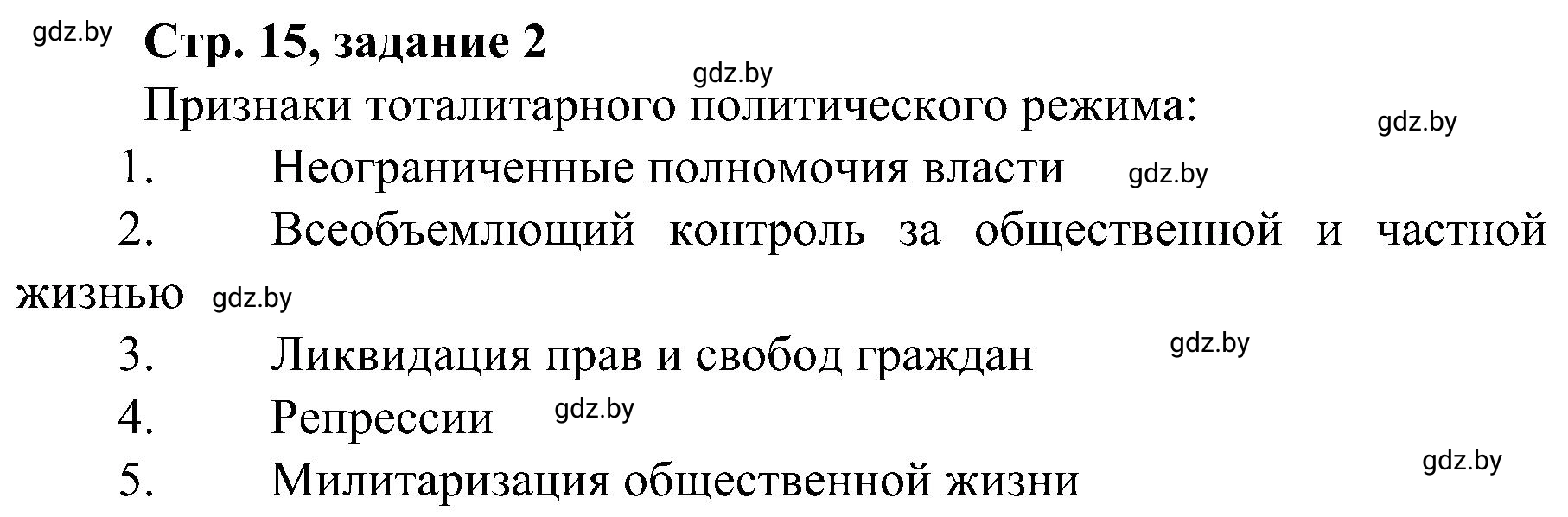 Решение номер 2 (страница 15) гдз по всемирной истории 9 класс Кошелев, Краснова, рабочая тетрадь