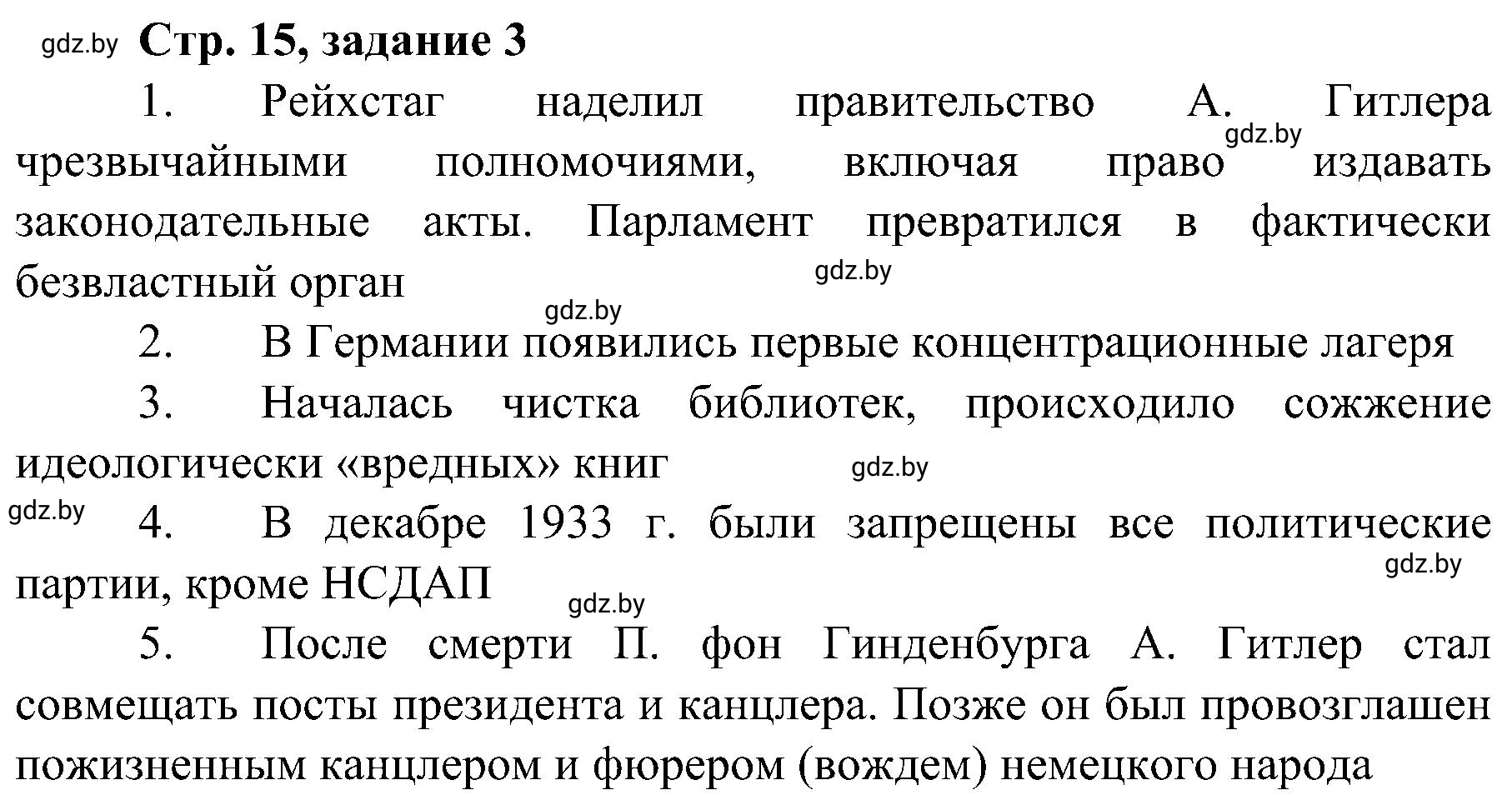 Решение номер 3 (страница 15) гдз по всемирной истории 9 класс Кошелев, Краснова, рабочая тетрадь