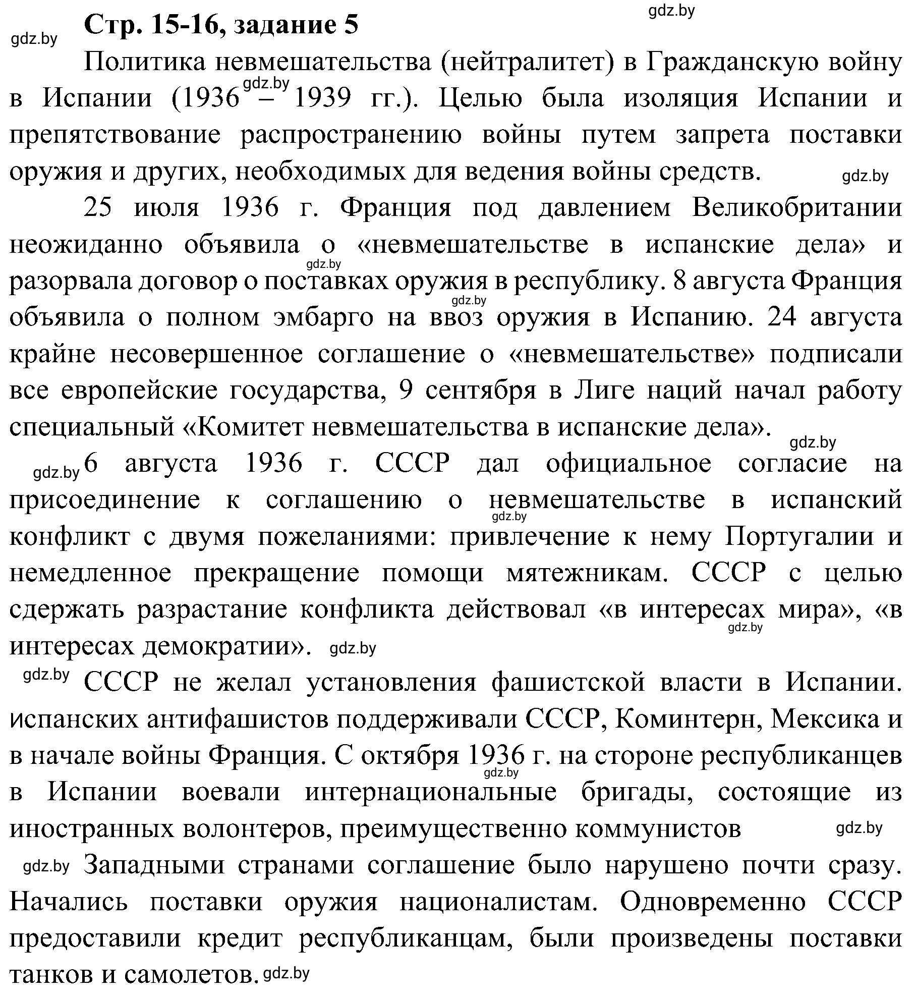 Решение номер 5 (страница 15) гдз по всемирной истории 9 класс Кошелев, Краснова, рабочая тетрадь