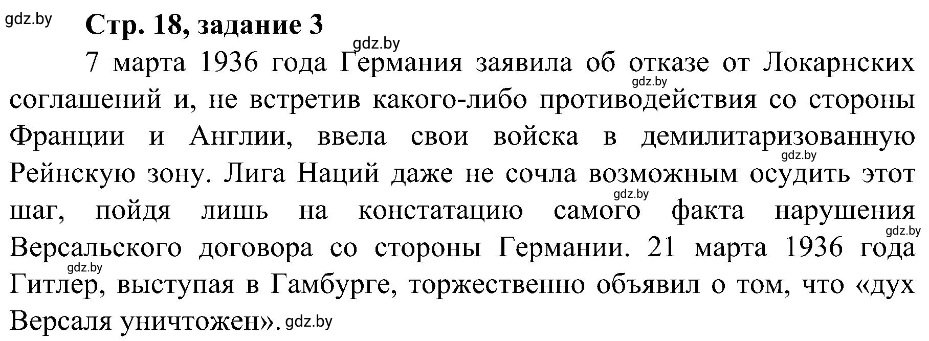 Решение номер 3 (страница 18) гдз по всемирной истории 9 класс Кошелев, Краснова, рабочая тетрадь