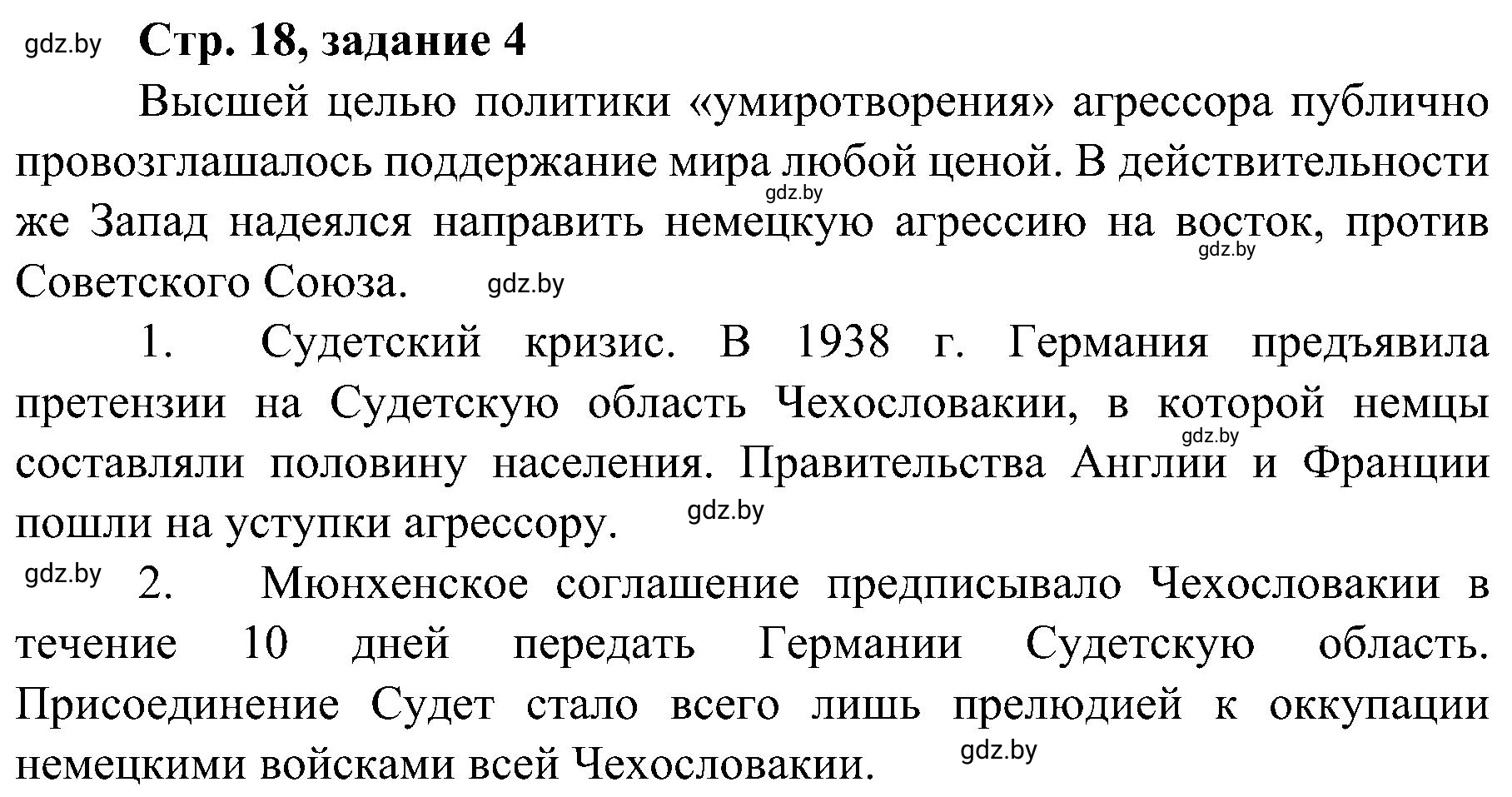 Решение номер 4 (страница 18) гдз по всемирной истории 9 класс Кошелев, Краснова, рабочая тетрадь