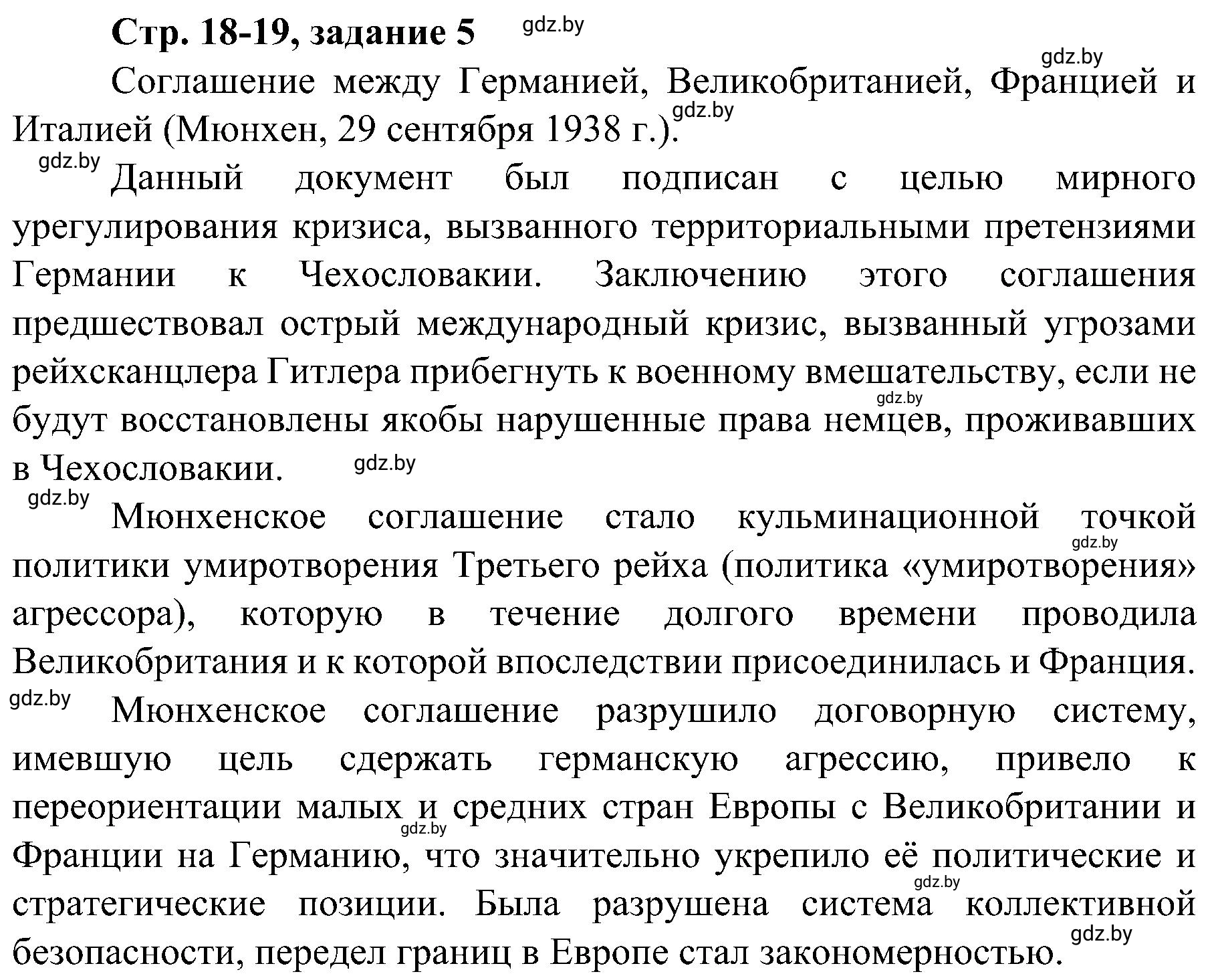 Решение номер 5 (страница 18) гдз по всемирной истории 9 класс Кошелев, Краснова, рабочая тетрадь