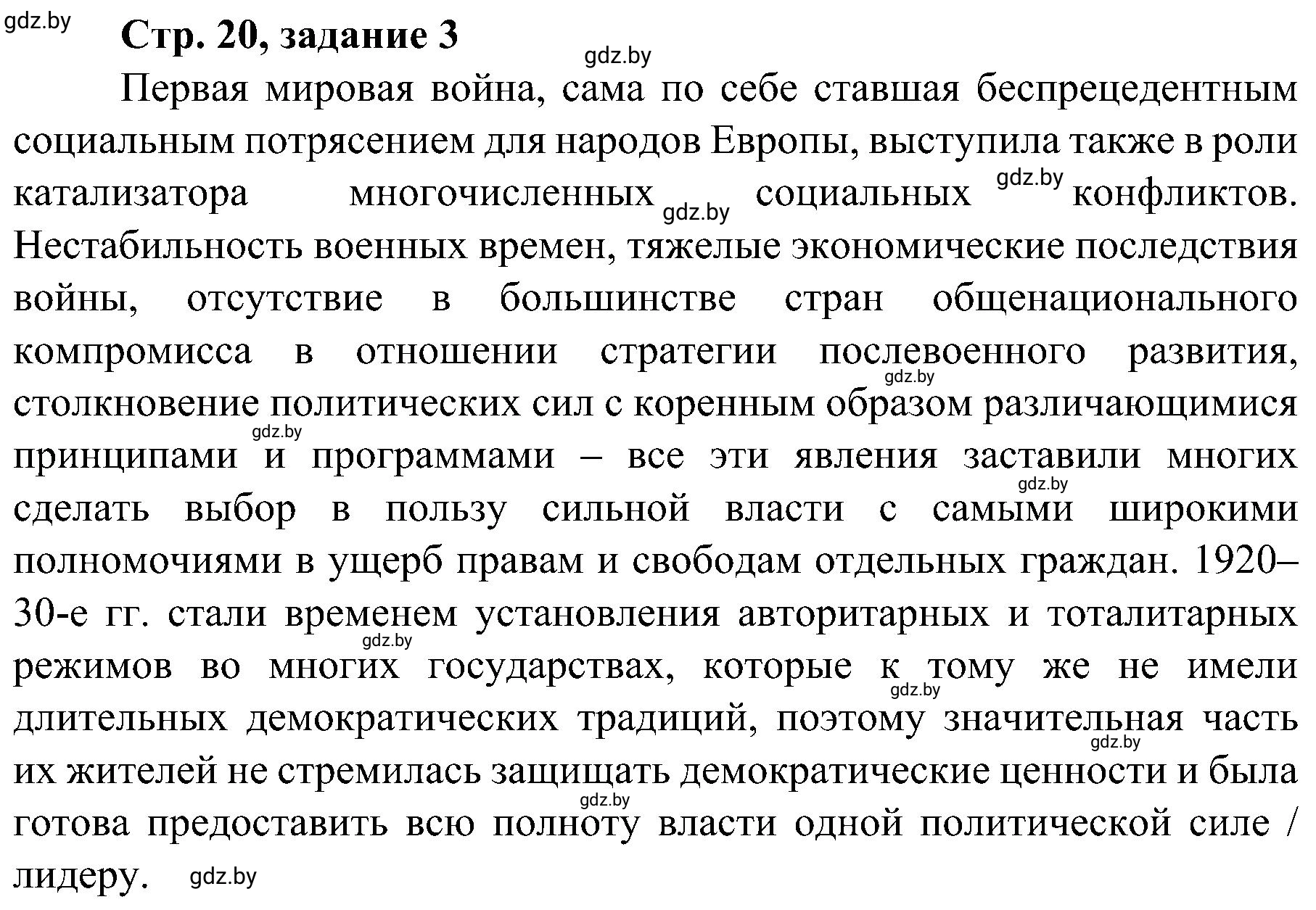 Решение номер 3 (страница 20) гдз по всемирной истории 9 класс Кошелев, Краснова, рабочая тетрадь