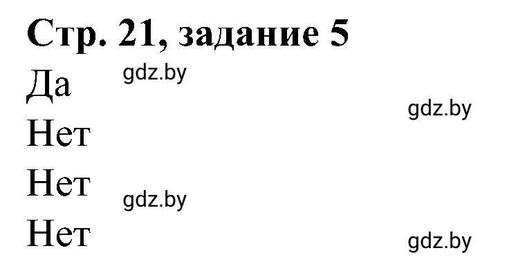 Решение номер 5 (страница 21) гдз по всемирной истории 9 класс Кошелев, Краснова, рабочая тетрадь