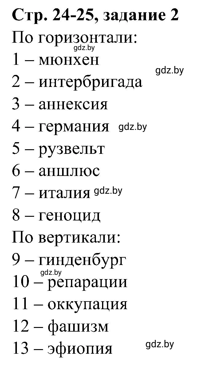 Решение номер 2 (страница 24) гдз по всемирной истории 9 класс Кошелев, Краснова, рабочая тетрадь