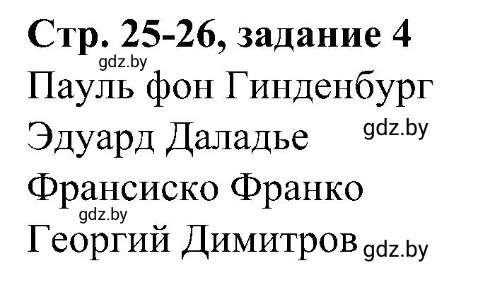 Решение номер 4 (страница 25) гдз по всемирной истории 9 класс Кошелев, Краснова, рабочая тетрадь