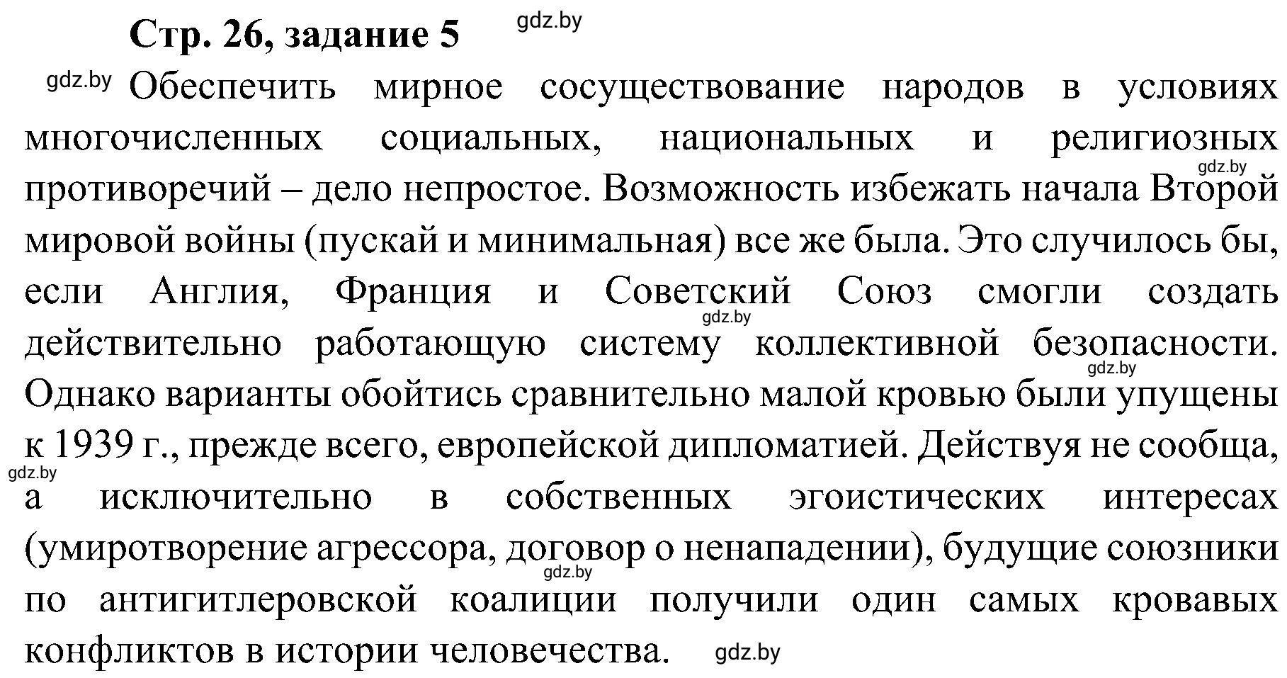 Решение номер 5 (страница 26) гдз по всемирной истории 9 класс Кошелев, Краснова, рабочая тетрадь