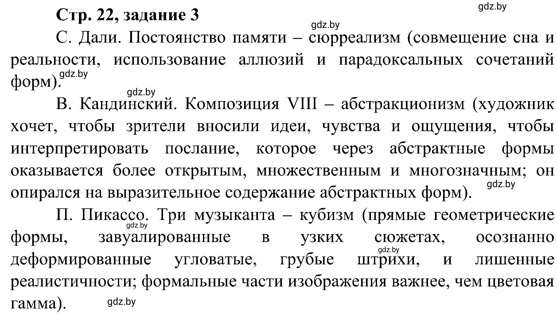 Решение номер 3 (страница 22) гдз по всемирной истории 9 класс Кошелев, Краснова, рабочая тетрадь